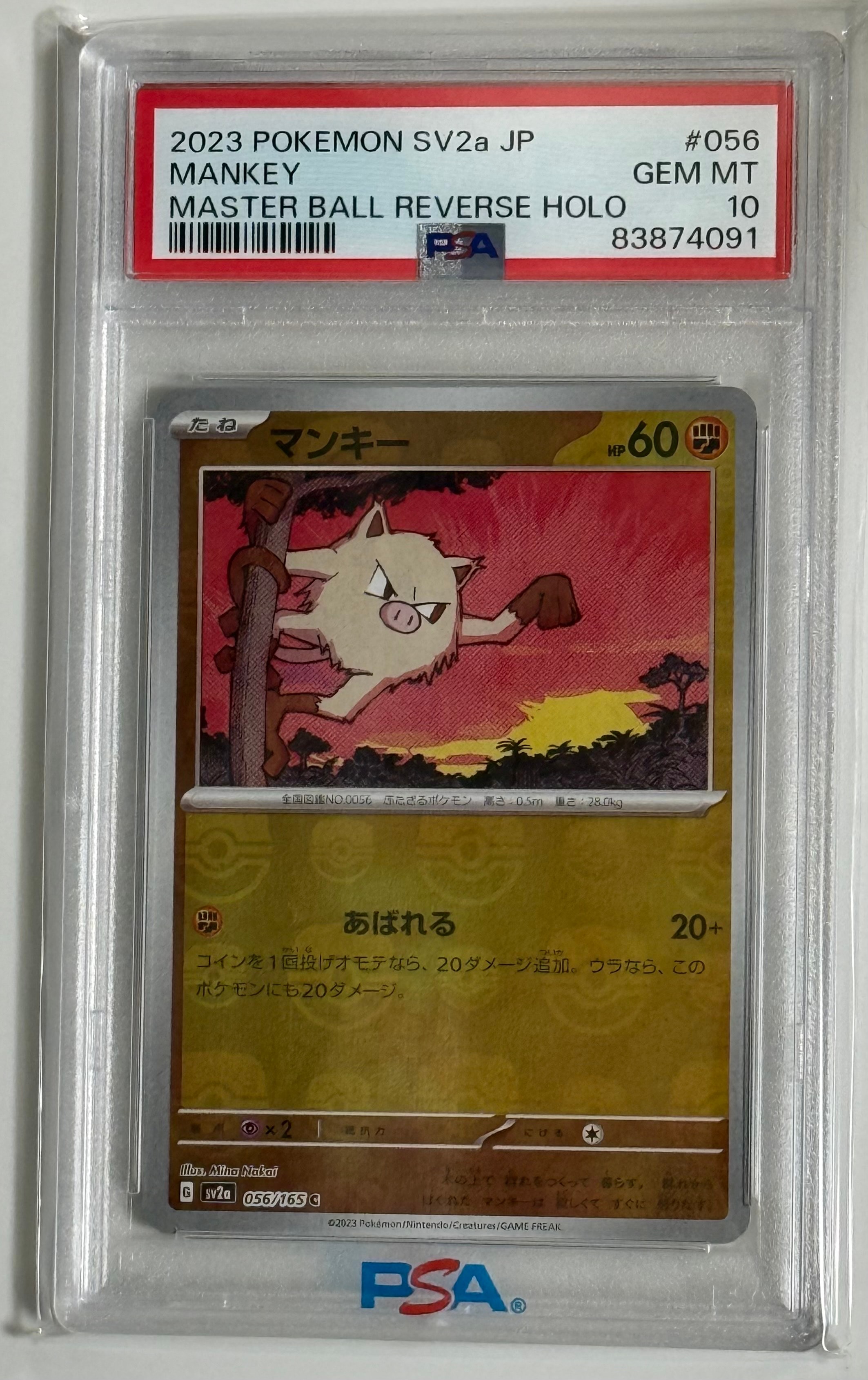 PSA10】マンキー C: マスターボールミラー[SV2a 056/165](強化拡張