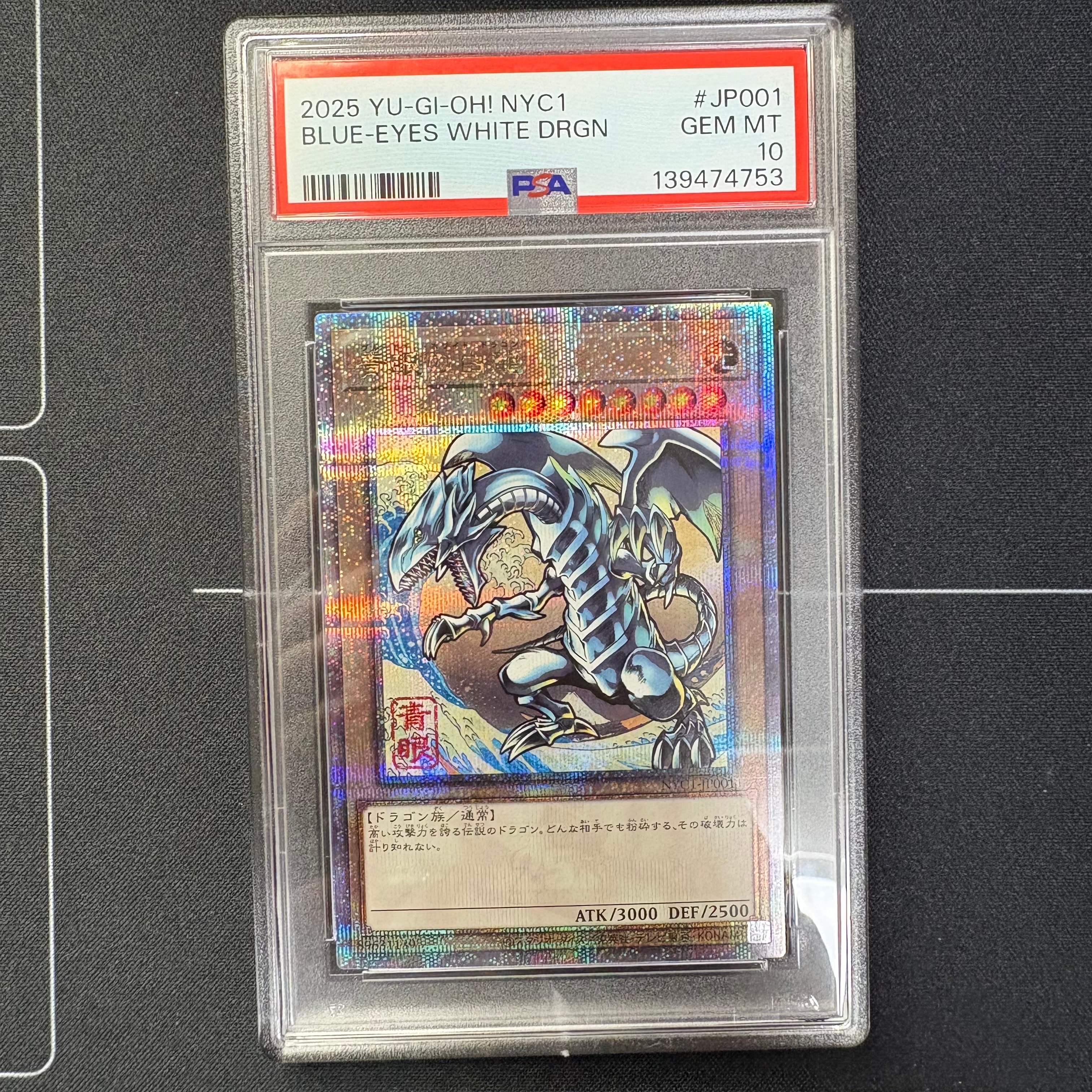 青眼の白龍 25th SE [NYC1-JP001](遊戯王カードゲーム25周年 浮世絵風 フレーム切手セット) シングルカード