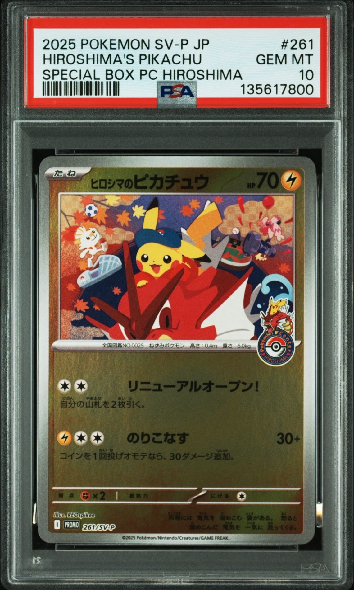 ヒロシマのピカチュウ P [SV-P 261](スペシャルBOX「ポケモンセンターヒロシマ」)