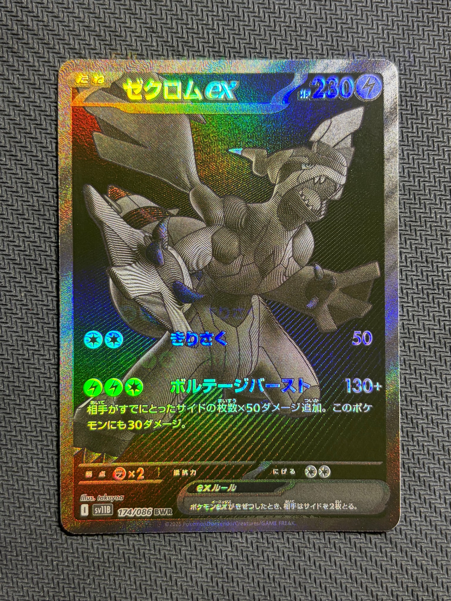 ゼクロムex BWR [SV11B 174/086](拡張パック「ブラックボルト」)通販