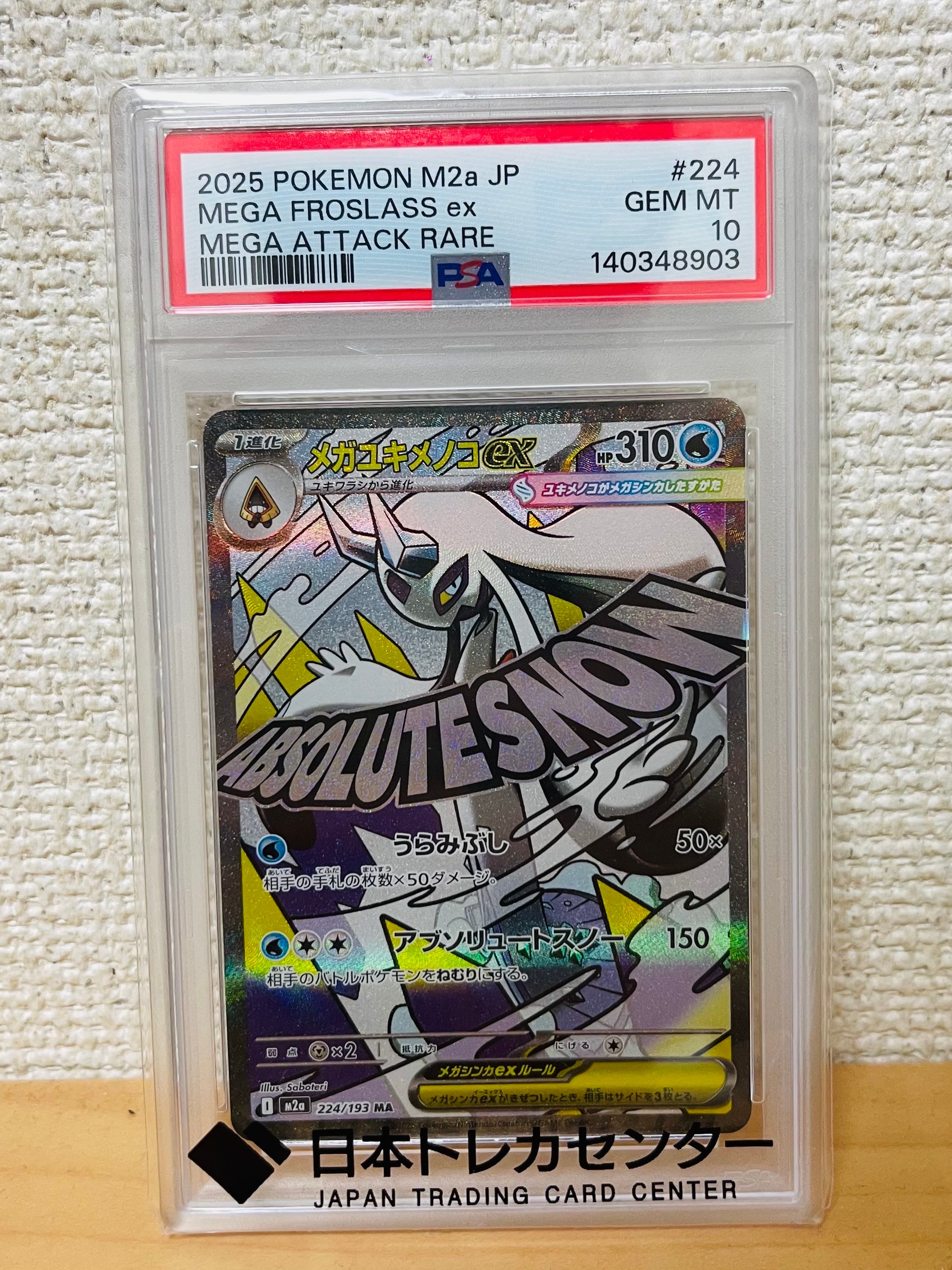 PSA10 メガユキメノコex MA 224/193 メガユキメノコex【MA】{224/193} - カードラッシュ[ポケモン]