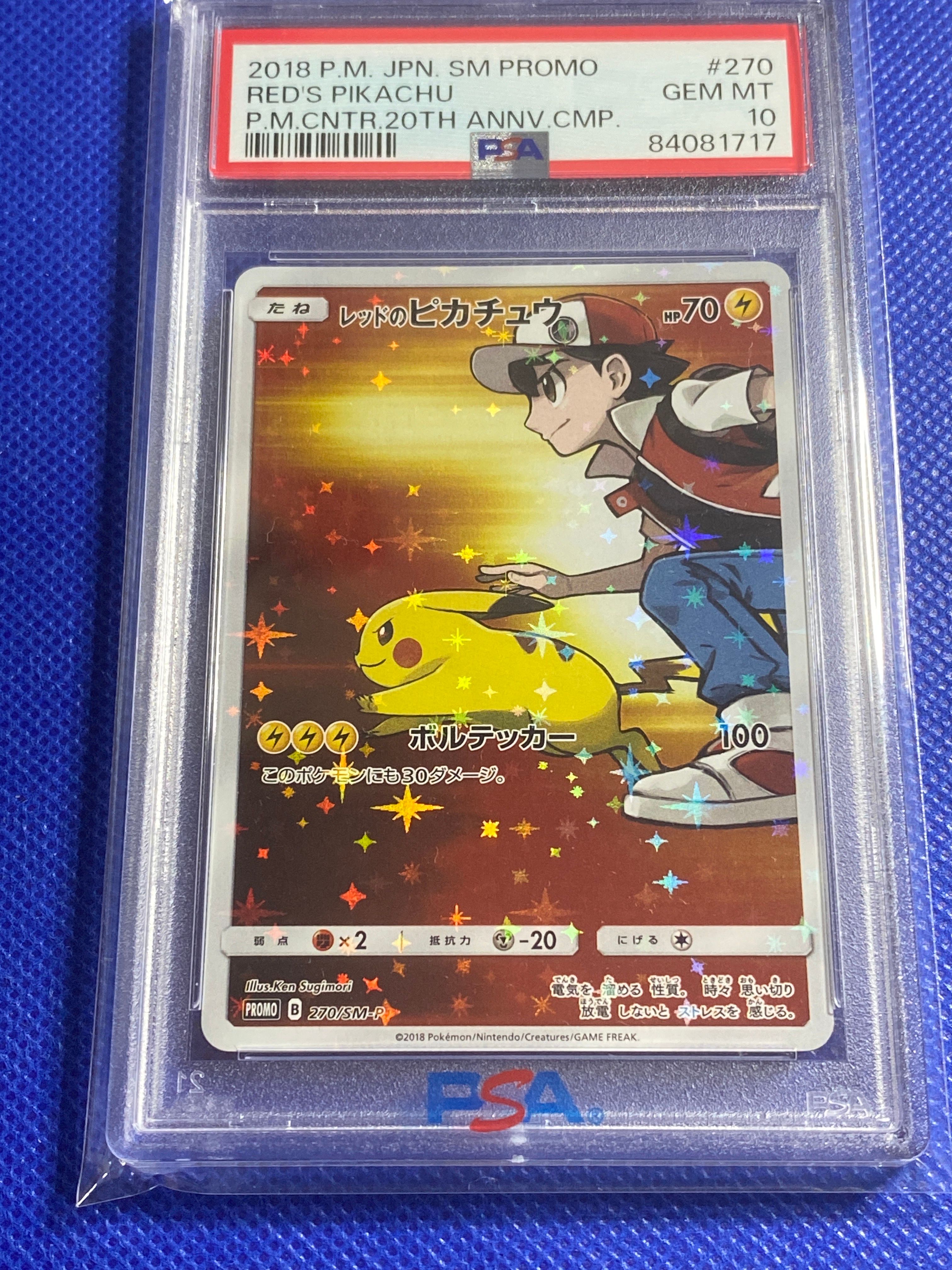 レッドのピカチュウ: プロモ[SM-P 270](プロモーションカード「SM-P」)