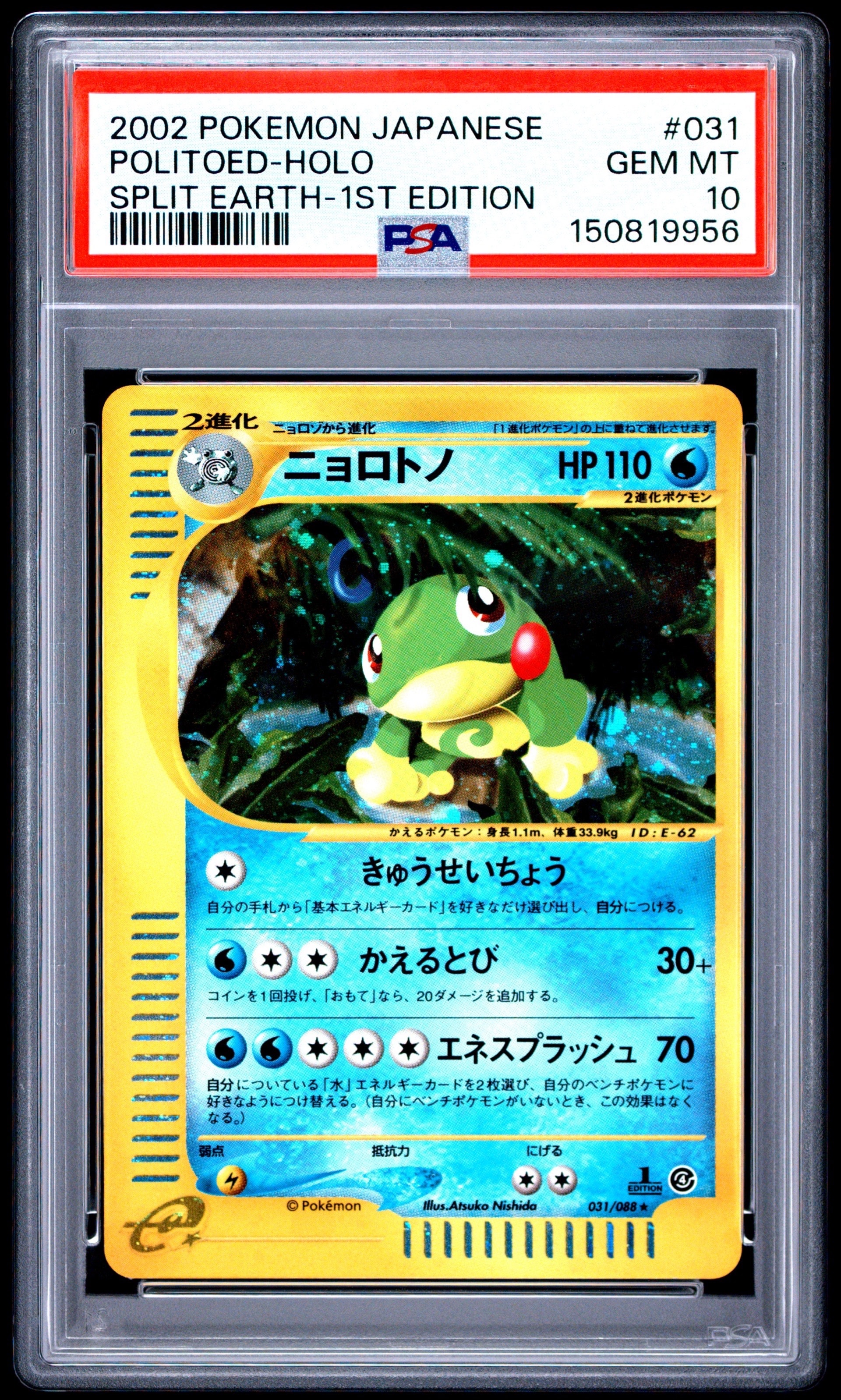 PSA10】ニョロトノ ☆ :1ED [e4 031/088](拡張パック第4弾「裂けた大地