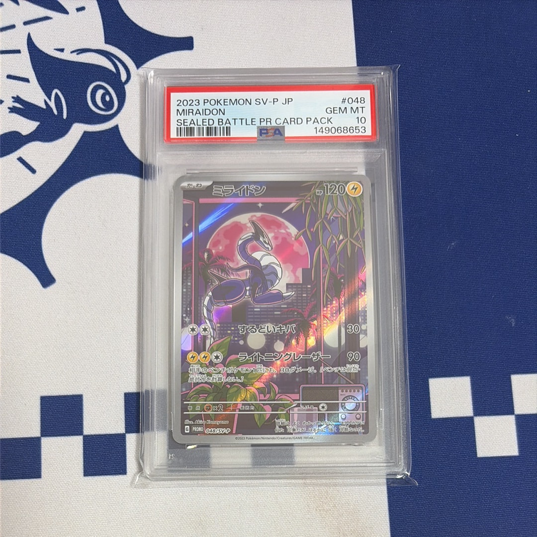 PSA10】ミライドン: プロモ [SV-P 048](プロモーションカード「SV-P