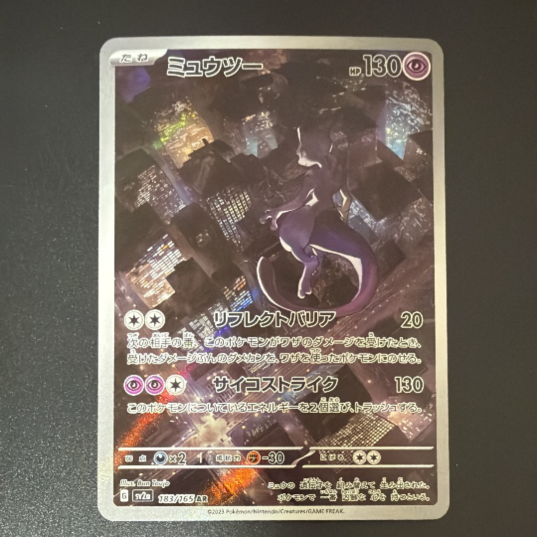 ミュウツー AR[SV2a 183/165](強化拡張パック「ポケモンカード151」)