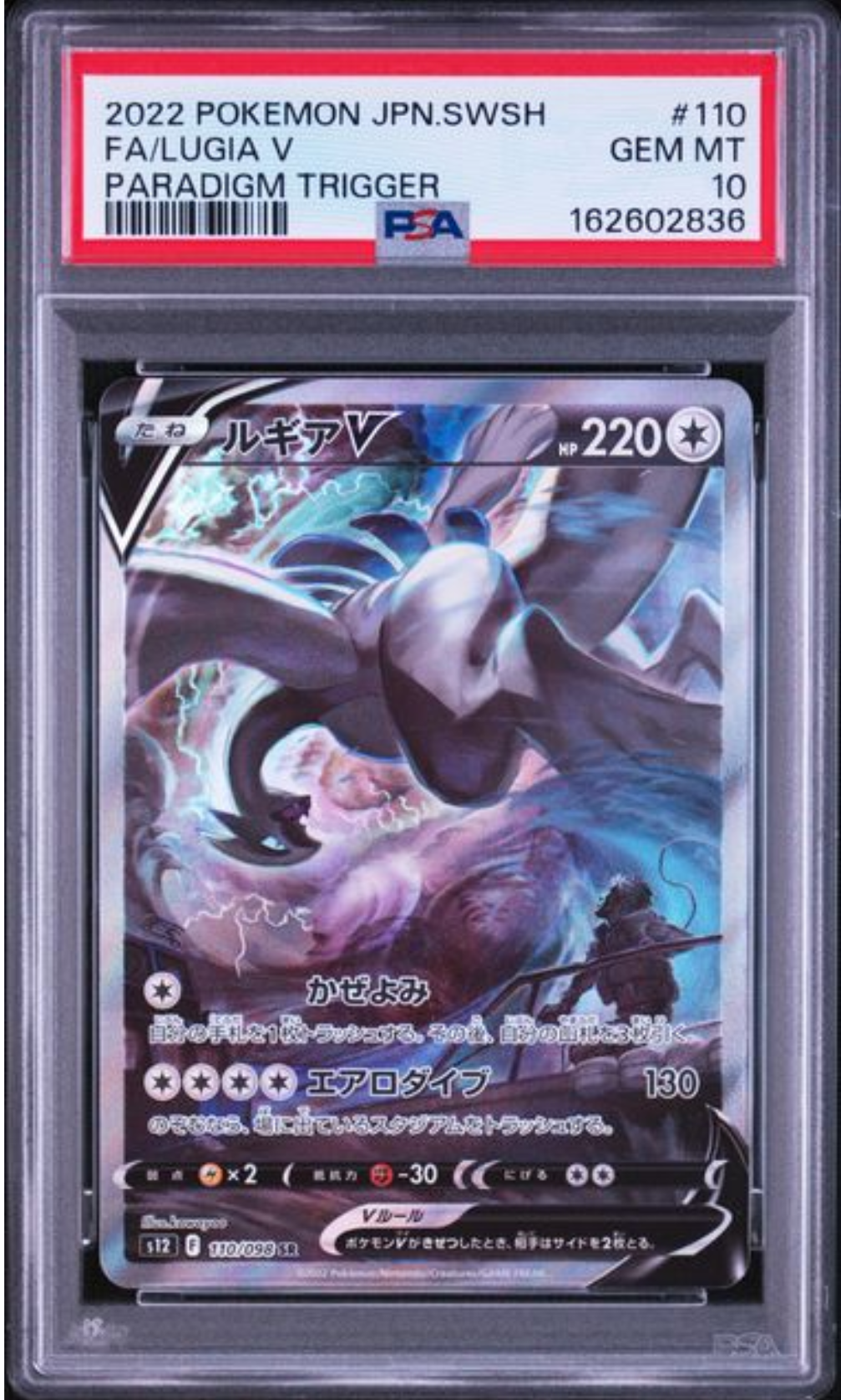 ムサシとコジロウ SR[SM10b 062/054](強化拡張パック「スカイ