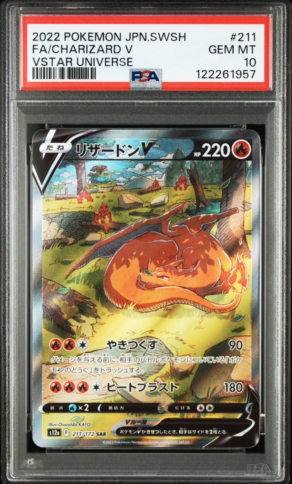 リザードンV SAR[s12a 211/172](ハイクラスパック「VSTARユニバース」)