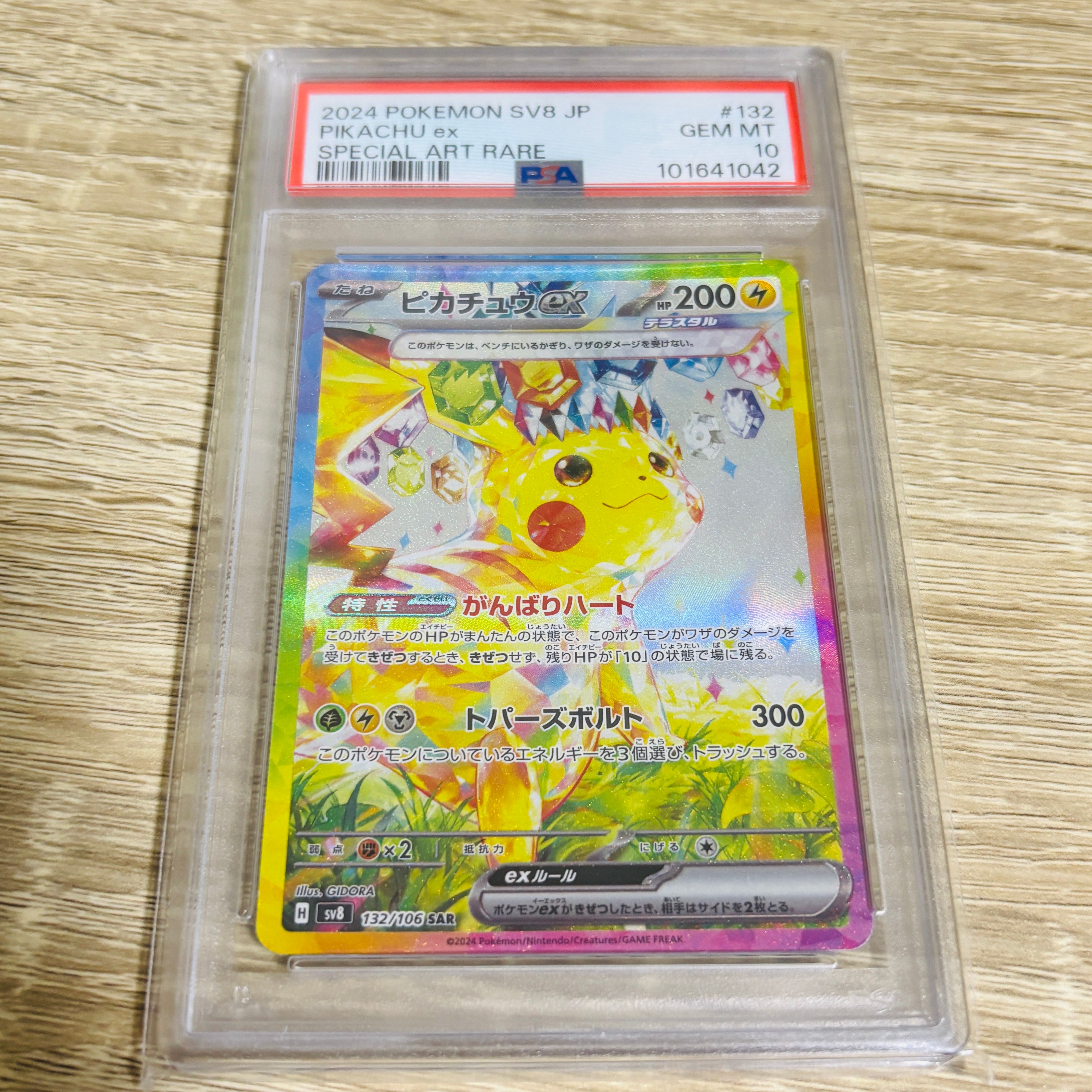 ピカチュウex SAR [SV8 132/106](拡張パック「超電ブレイカー」)