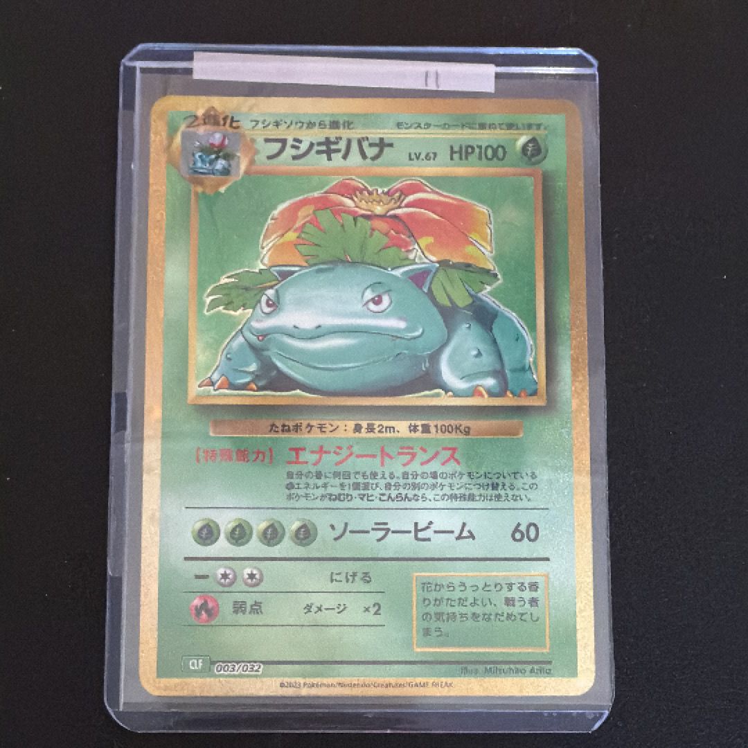 フシギバナ [CLF 003/032](ポケモンカードゲーム Classic)