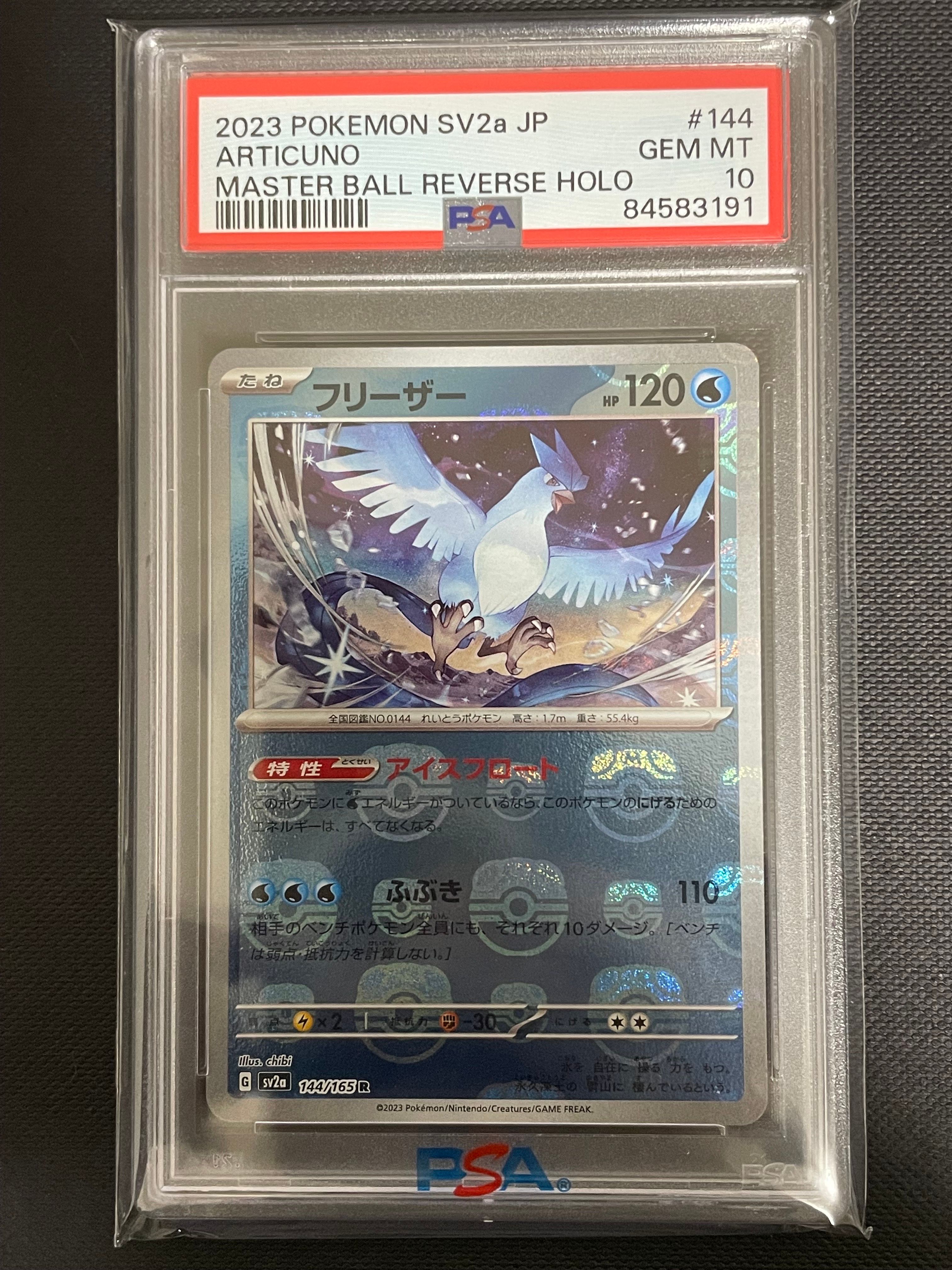 フリーザー R: マスターボールミラー[SV2a 144/165](強化拡張パック「ポケモンカード151」)