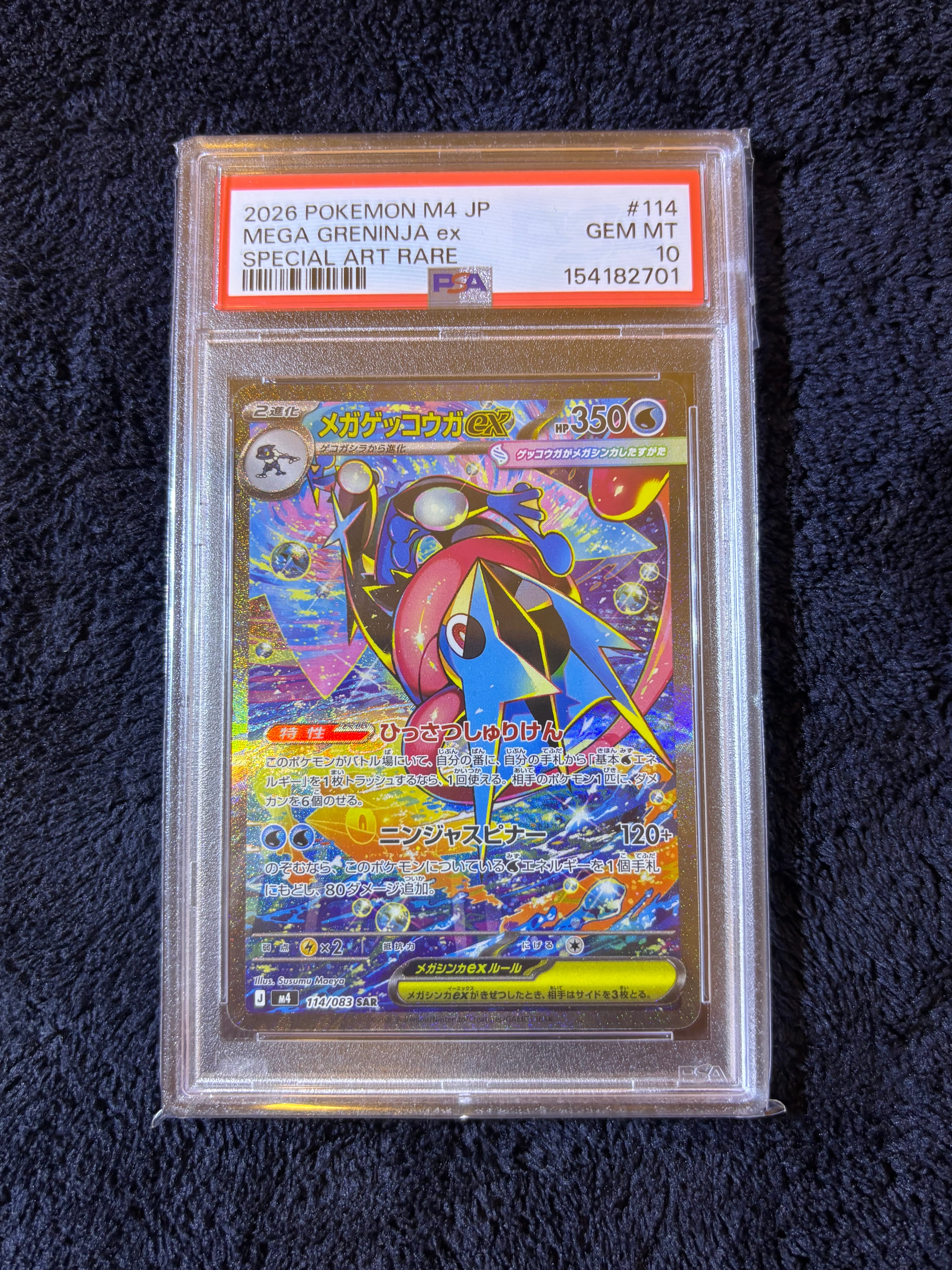 メガゲッコウガex SAR [M4 114/083](拡張パック「ニンジャスピナー」)