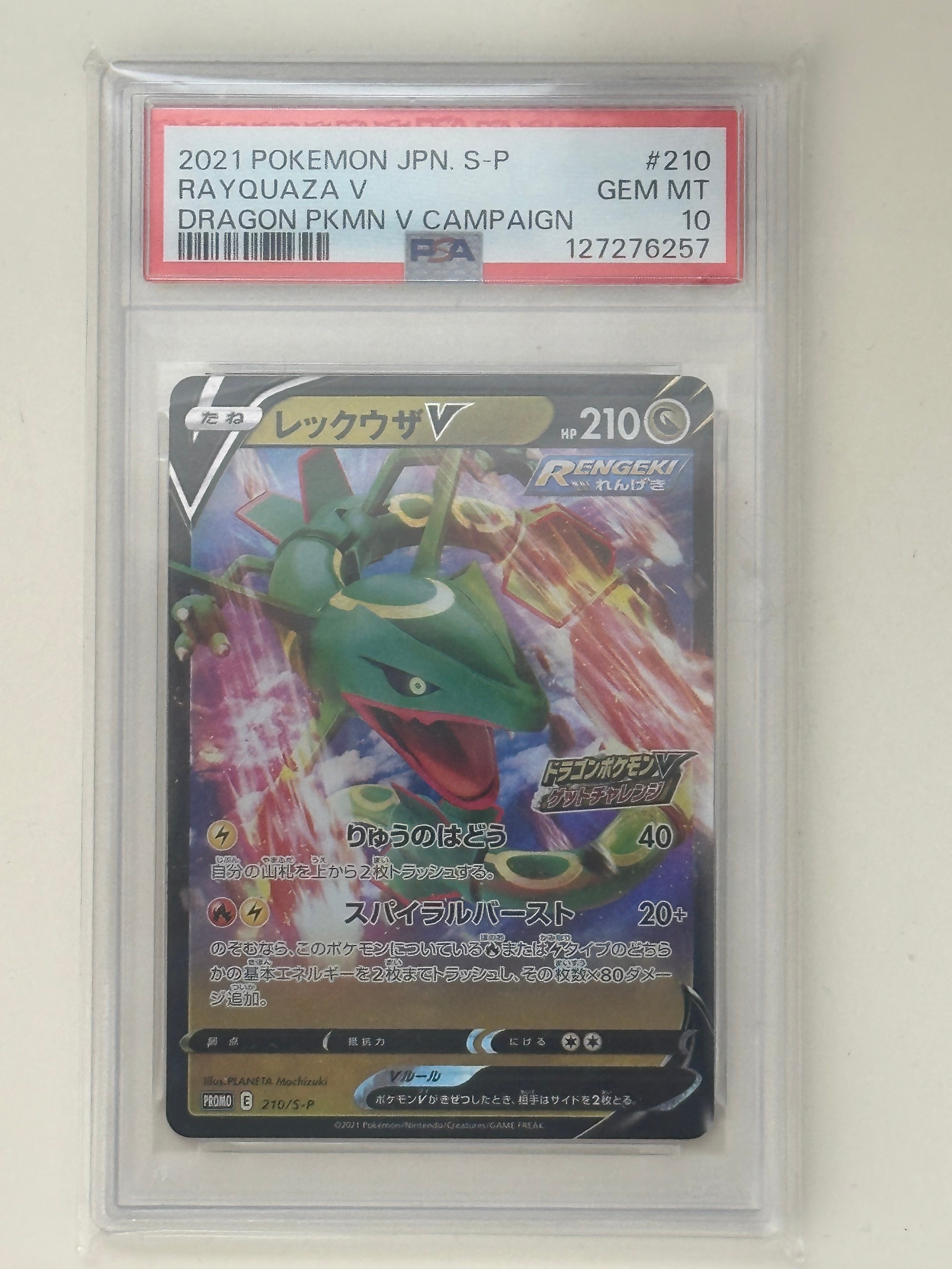 レックウザv 210/S-P psa10 PSA10鑑定済〕レックウザV(RR仕様)【P】{210/S-P}