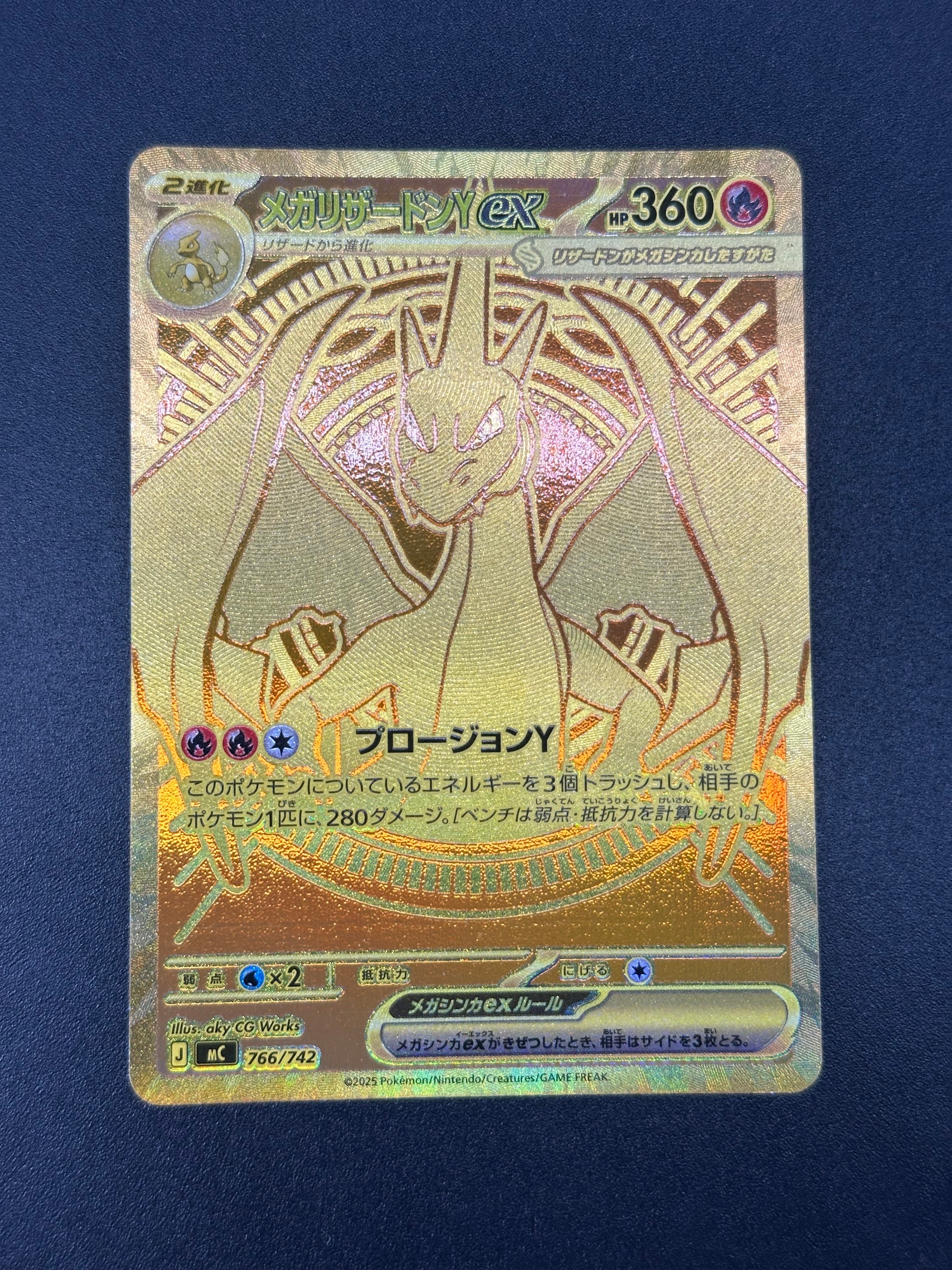 メガリザードンYex MUR仕様 [MC 766/742](スタートデッキ100「バトル