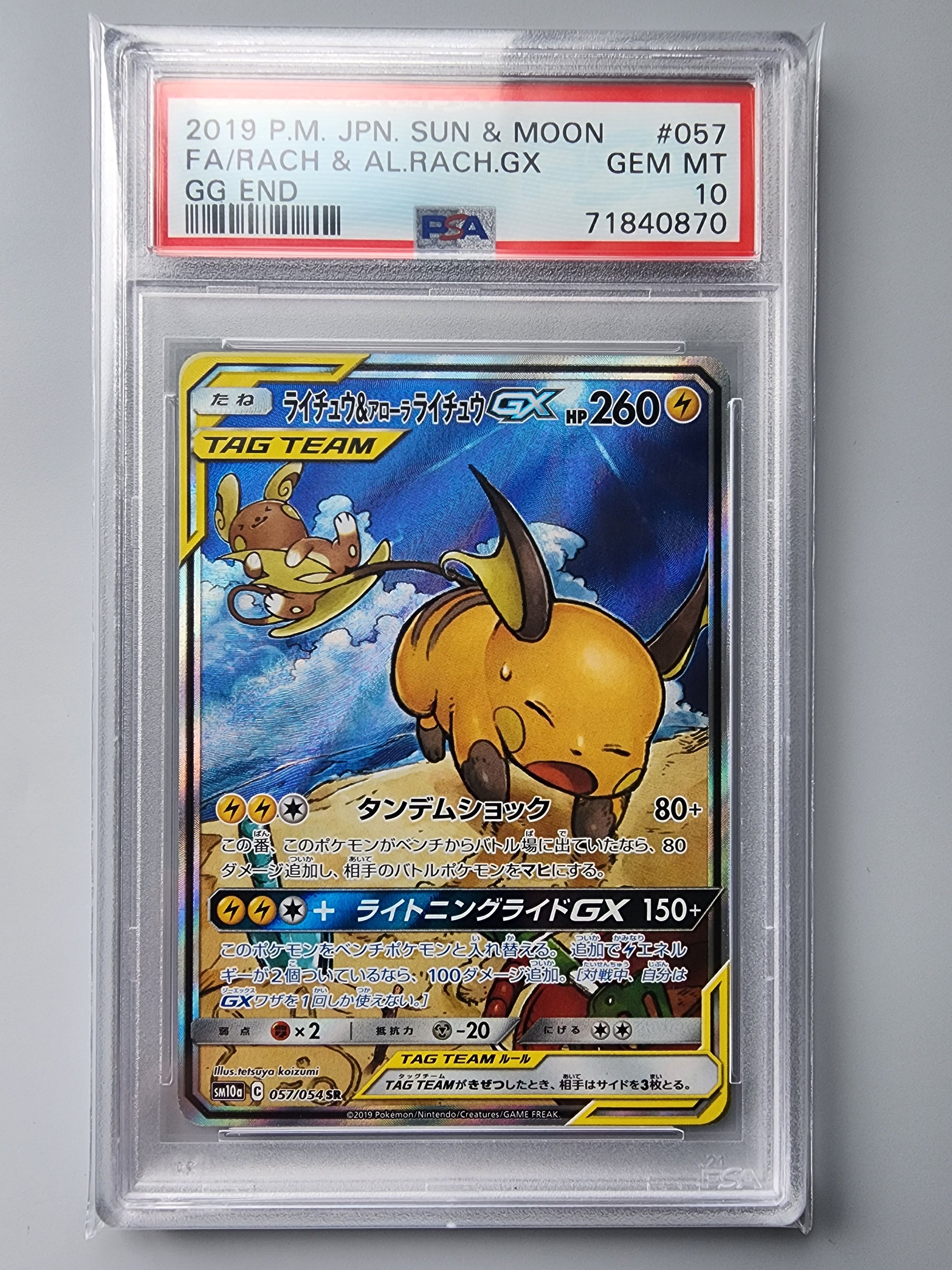 ライチュウ&アローラライチュウGX SR: SA[SM10a 057/054](強化拡張パック「ジージーエンド」)