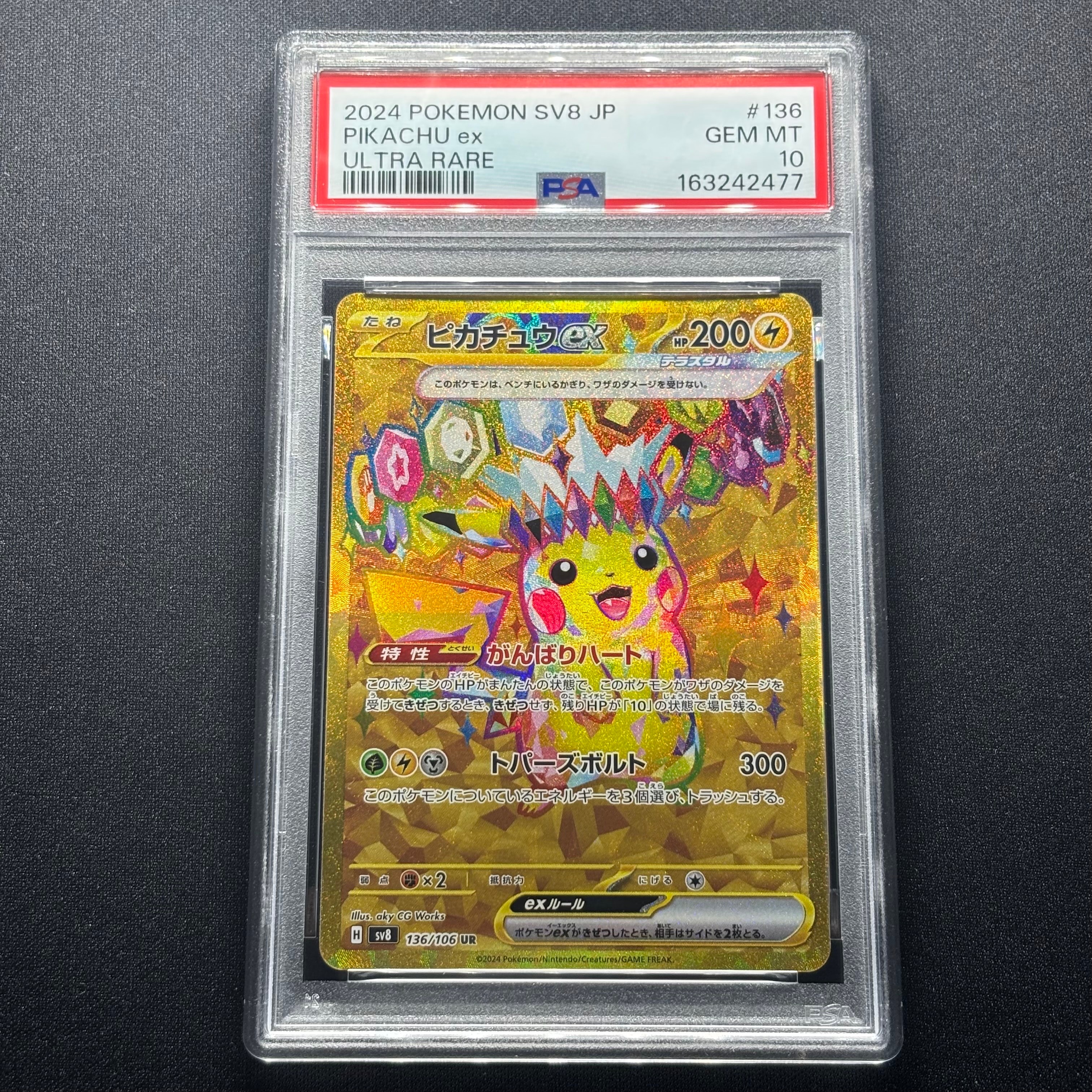 ピカチュウex UR [SV8 136/106](拡張パック「超電ブレイカー」)の新品