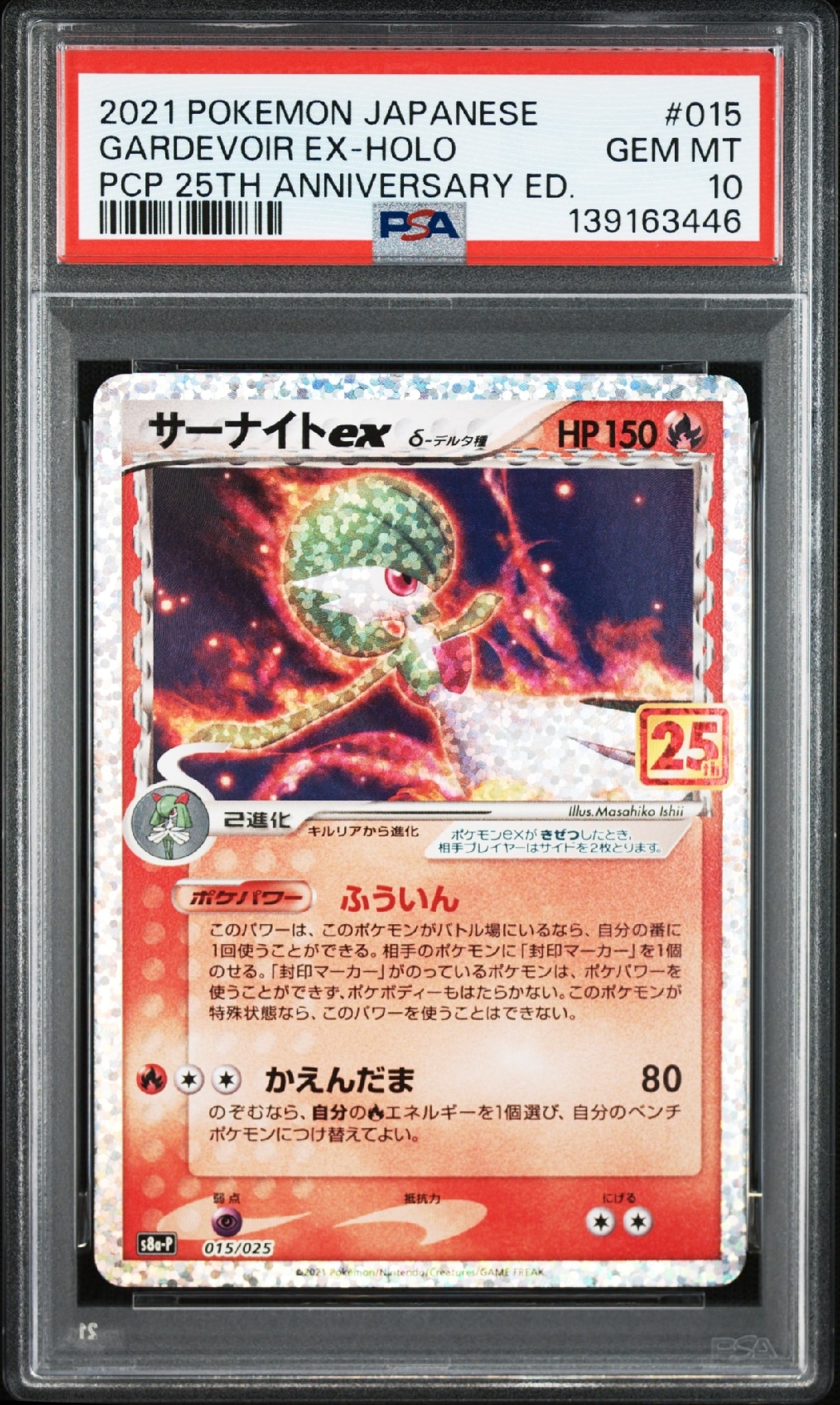 サーナイトex δ-デルタ種 P [S8a-P 015/025](プロモカードパック「25th ANNIVERSARY edition」)