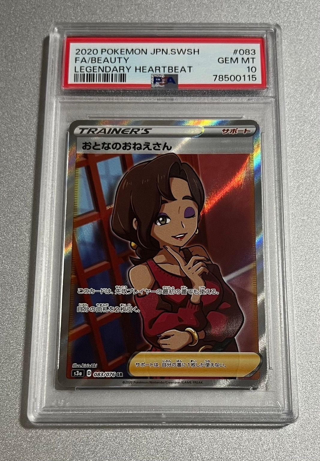 Beauty SR[S3a 083/076](Enhanced Expansion Pack "Legendary Heartbeat")