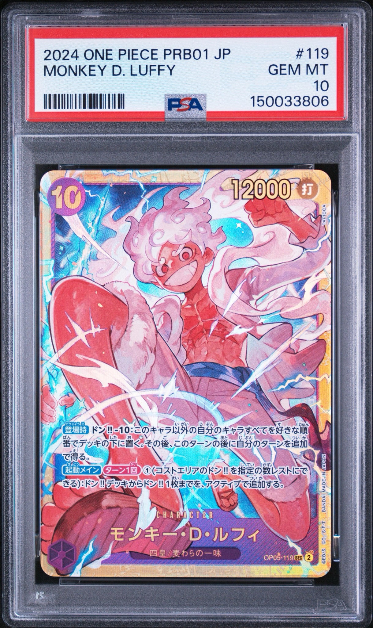 PSA10】モンキー・D・ルフィ SEC-SP (コミパラ) [OP05-119](ブースター