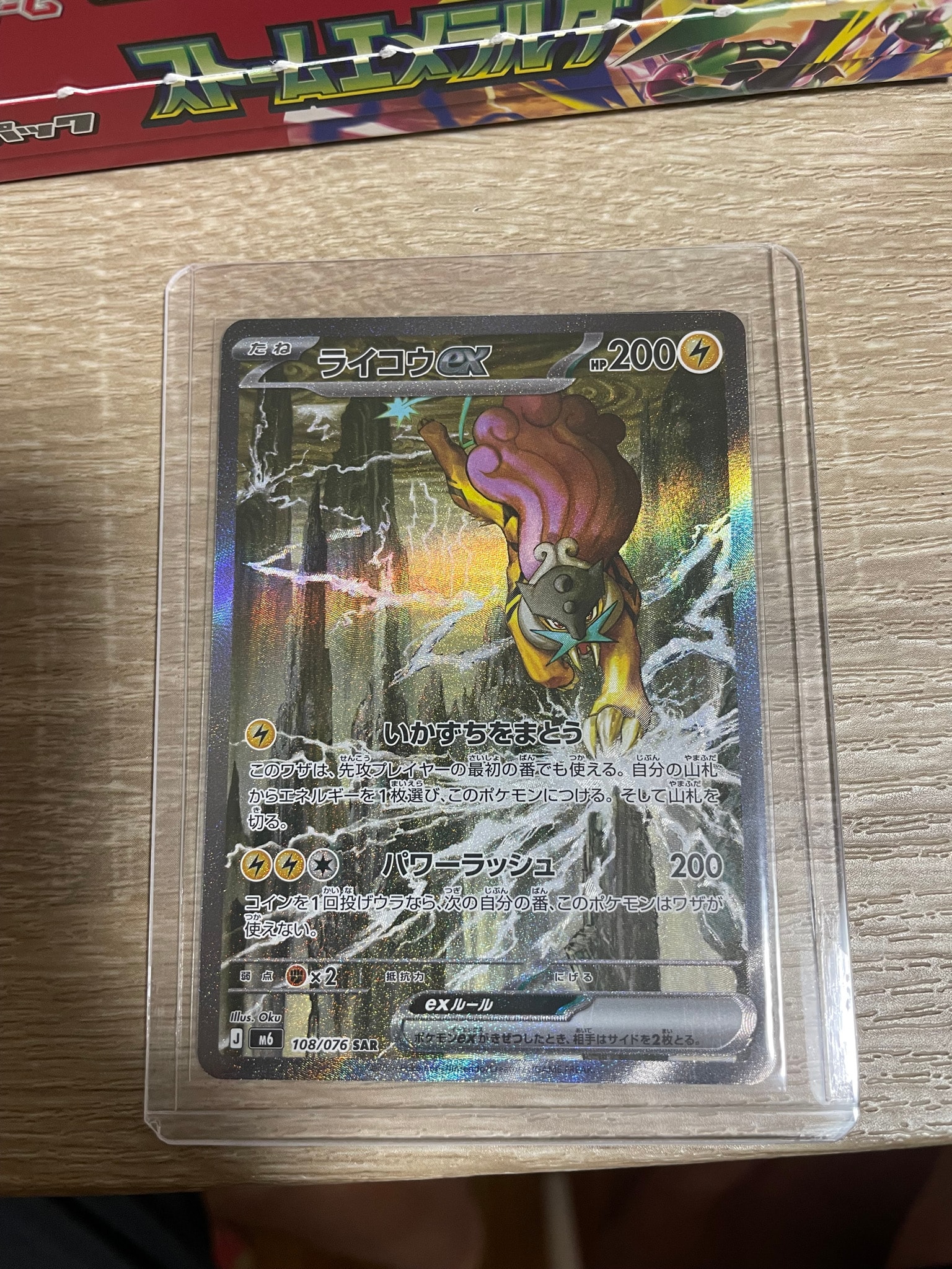 ライコウex SAR [M6 108/076](拡張パック「ストームエメラルダ」)通販