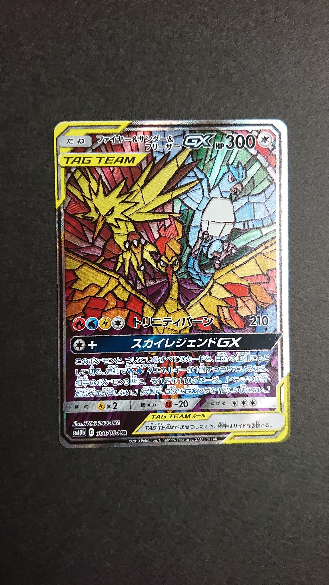ファイヤー&サンダー&フリーザーGX SR: SA (三鳥) [SM10b 060/054