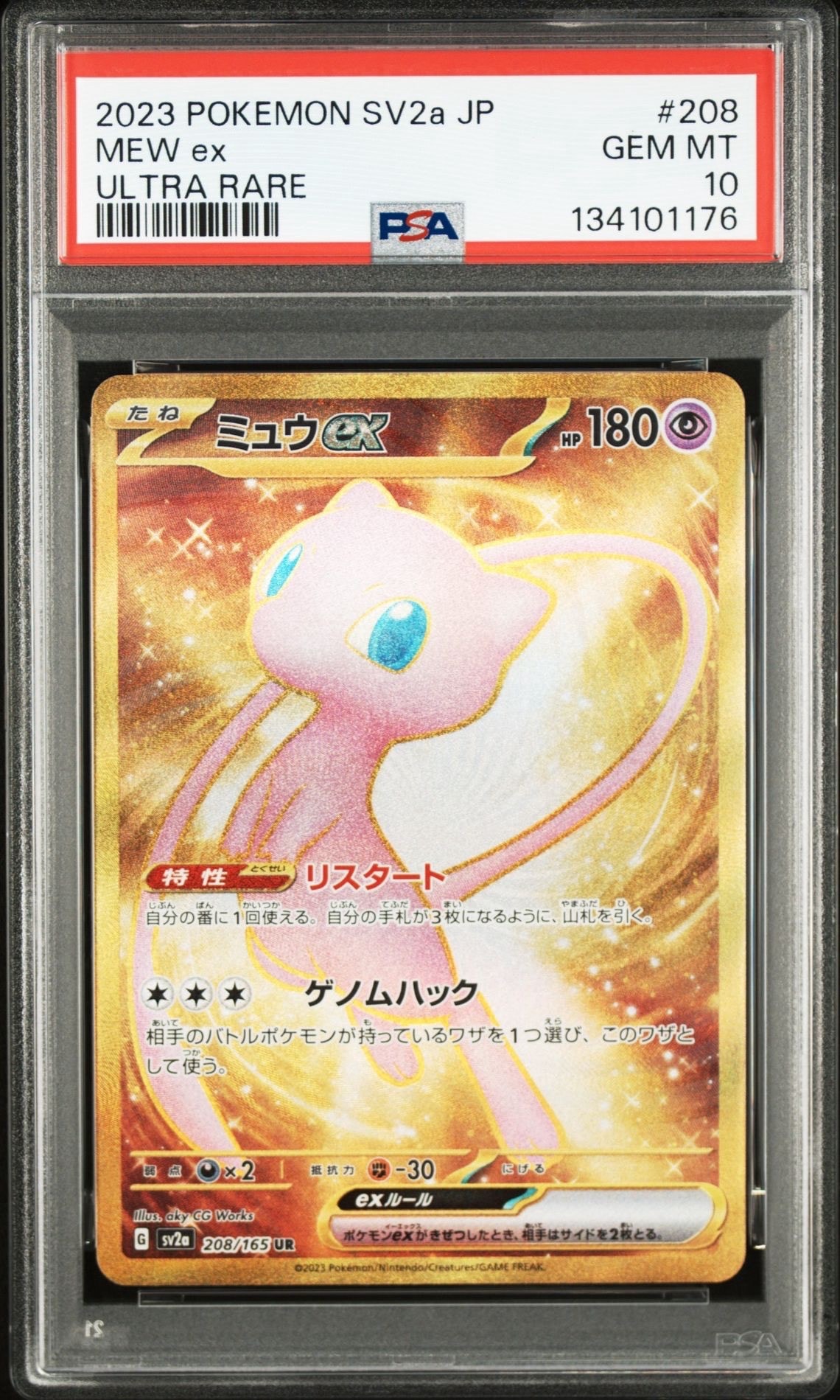 ミュウex UR[SV2a 208/165](強化拡張パック「ポケモンカード151」)