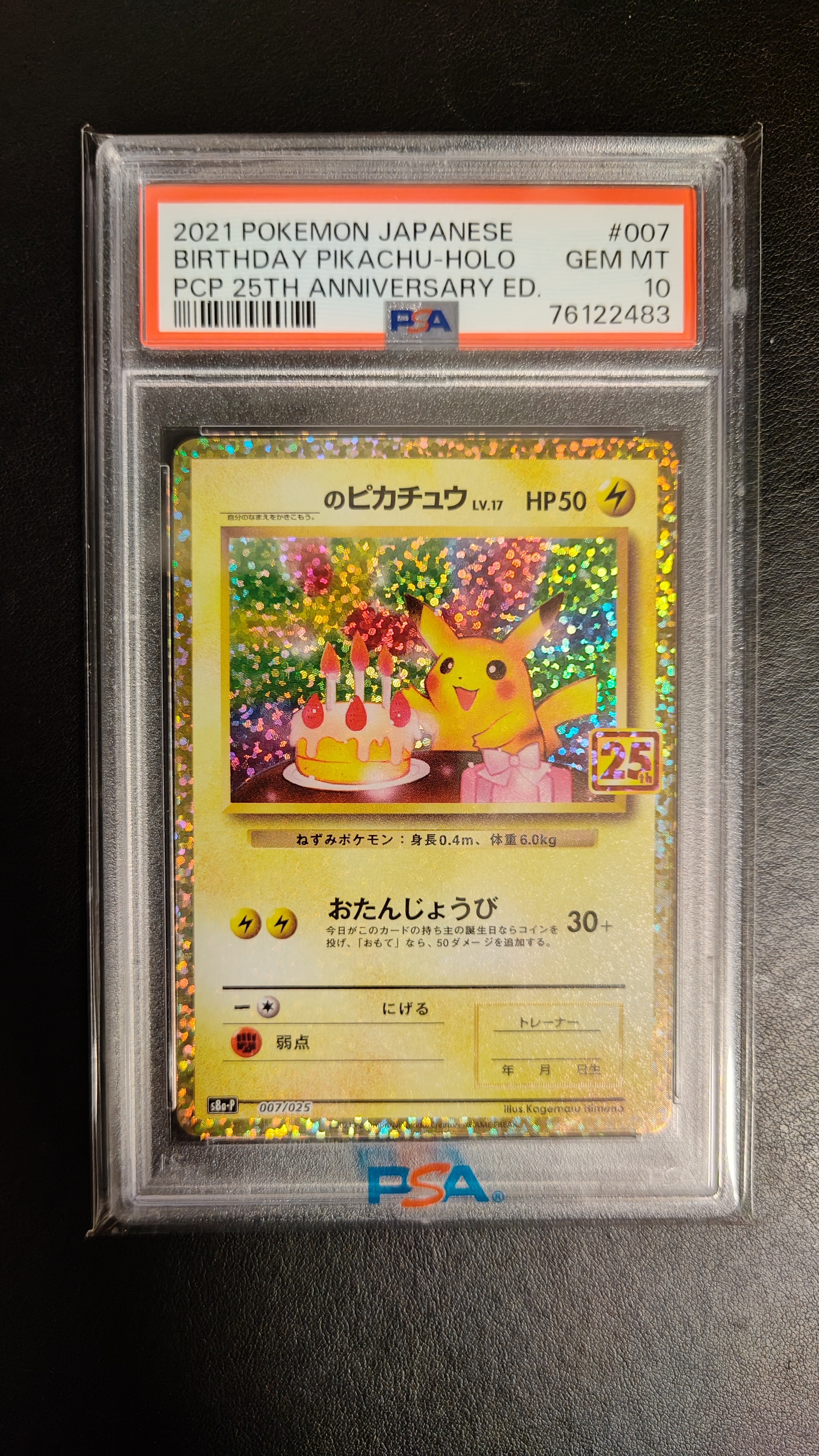 _のピカチュウ: プロモ (お誕生日ピカチュウ) [S8a-P 007/025](プロモカードパック 25th ANNIVERSARY edition)