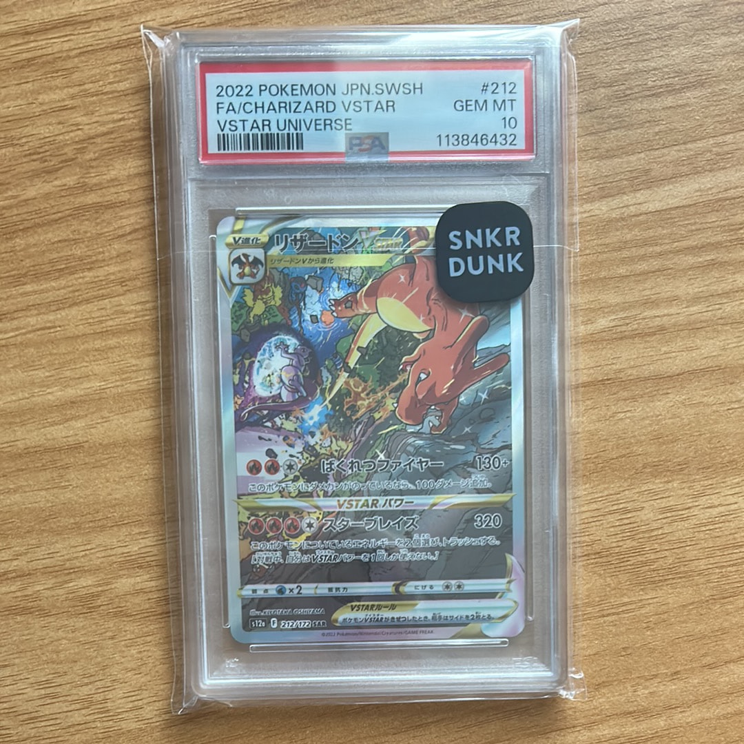 リザードンVSTAR SAR[s12a 212/172](ハイクラスパック「VSTARユニバース」)