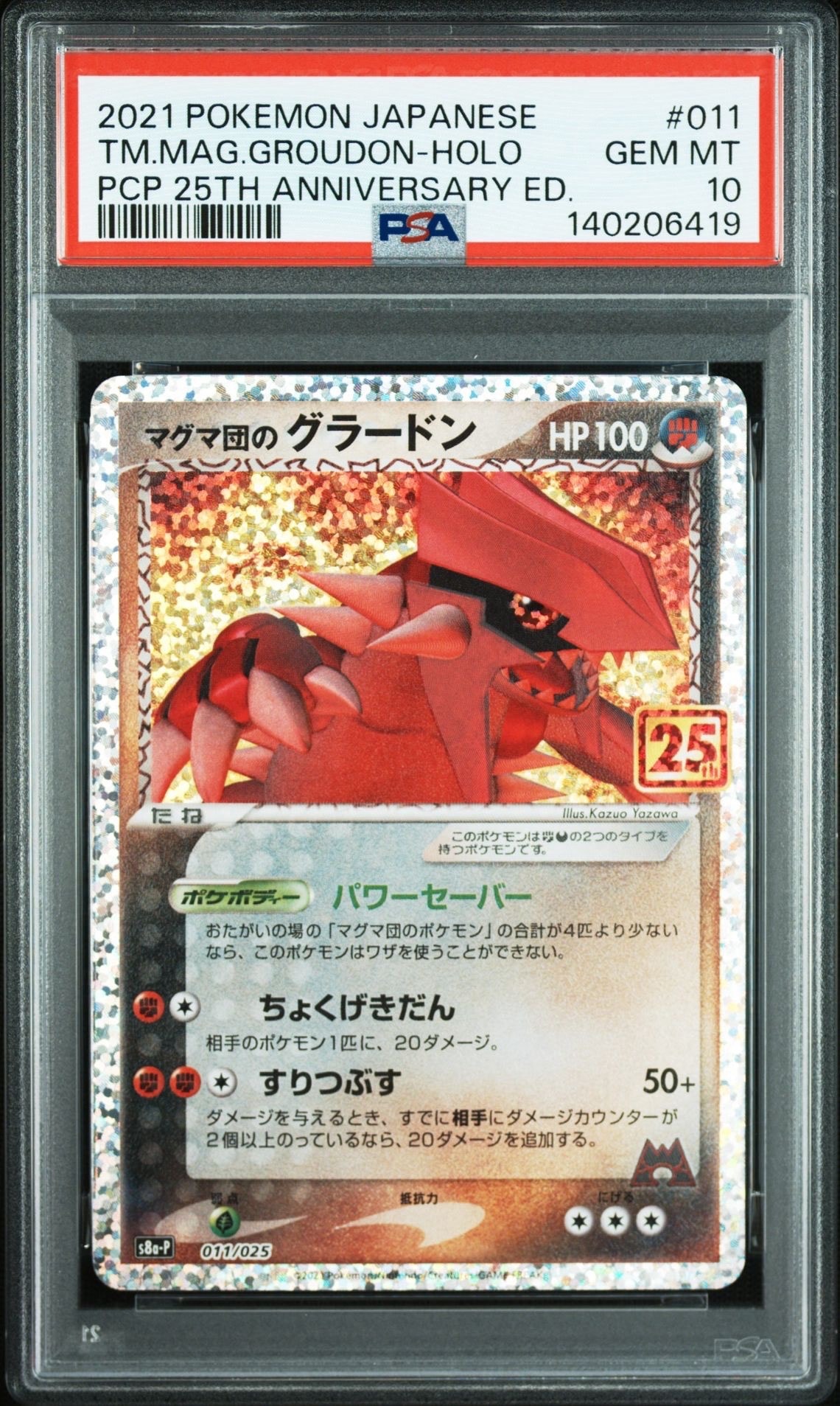 マグマ団のグラードン: プロモ [S8a-P 011/025](プロモカードパック 25th ANNIVERSARY edition)