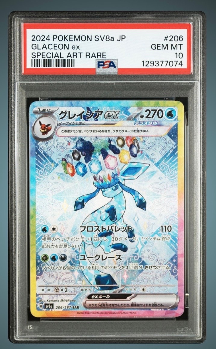 グレイシアex SAR [SV8a 206/187](ハイクラスパック「テラスタルフェスex」)