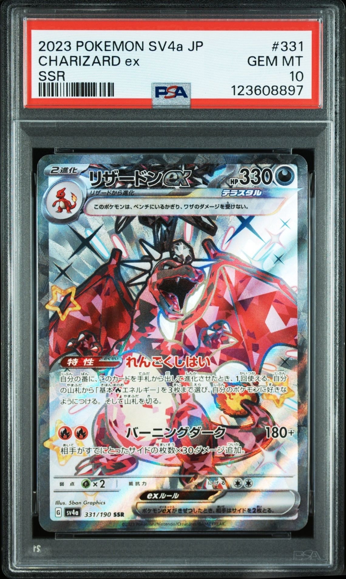 リザードンex SSR[SV4a 331/190](ハイクラスパック「シャイニートレジャーex」)