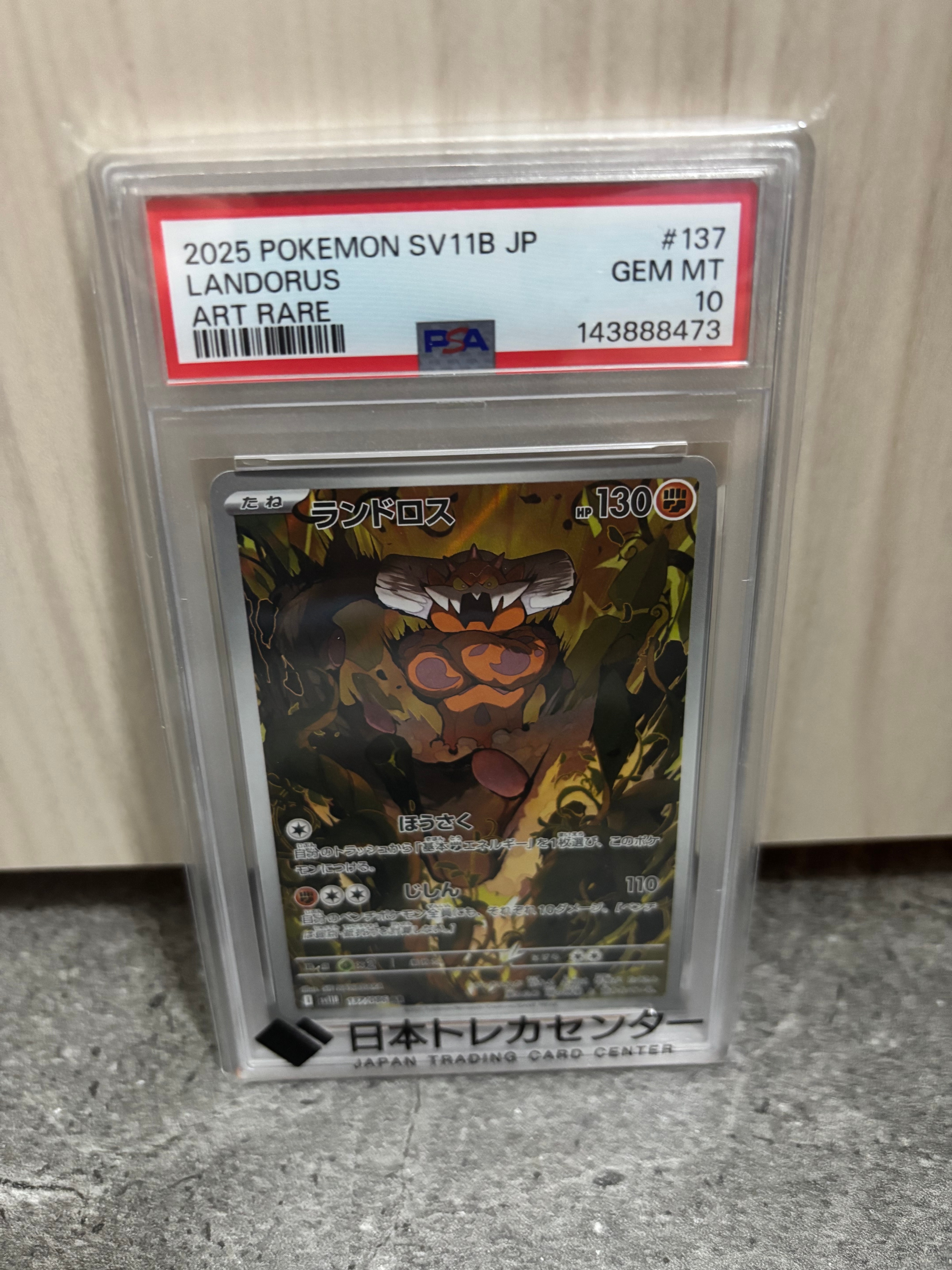 ランドロス AR [SV11B 137/086](拡張パック「ブラックボルト」)