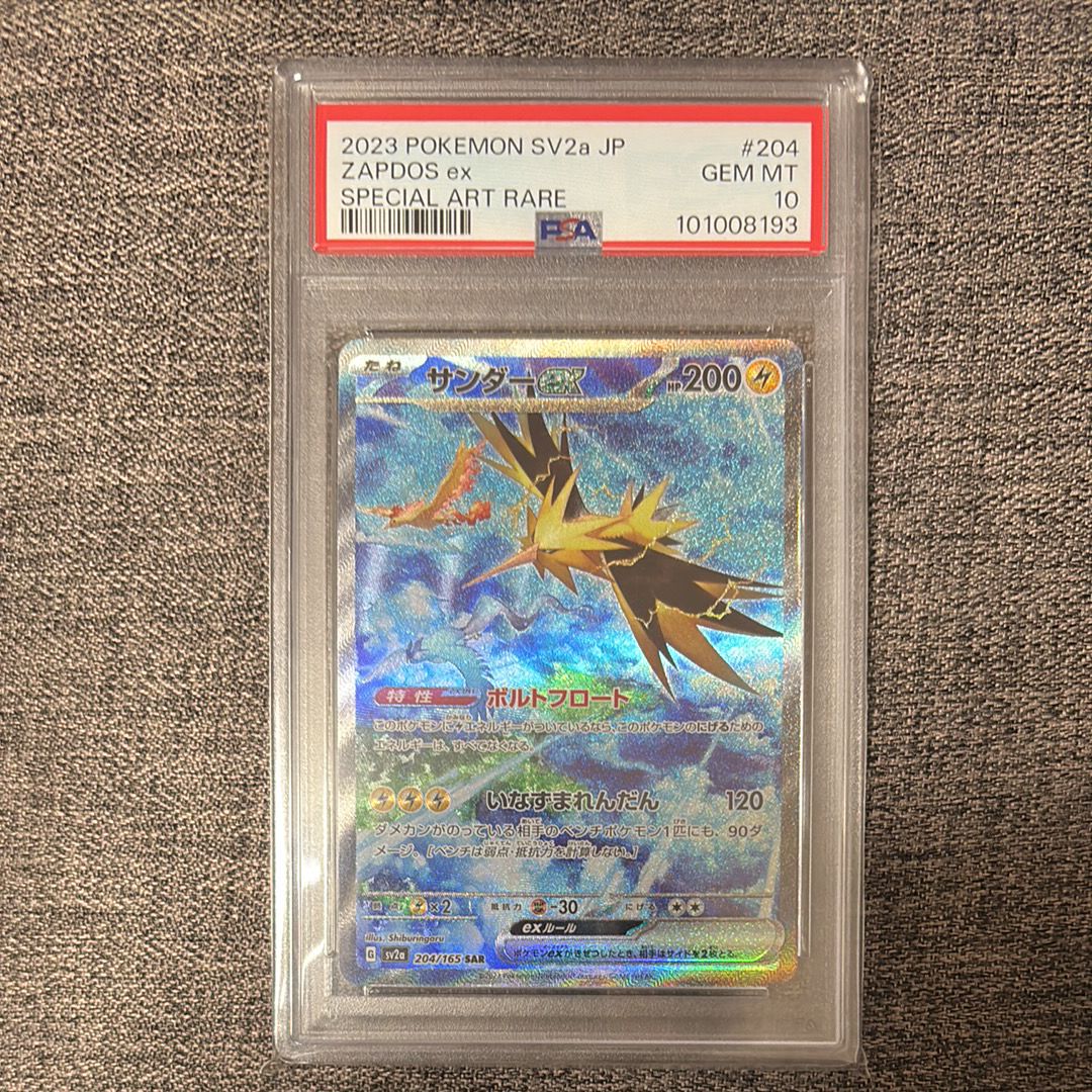 サンダーex SAR[SV2a 204/165](強化拡張パック「ポケモンカード151」)