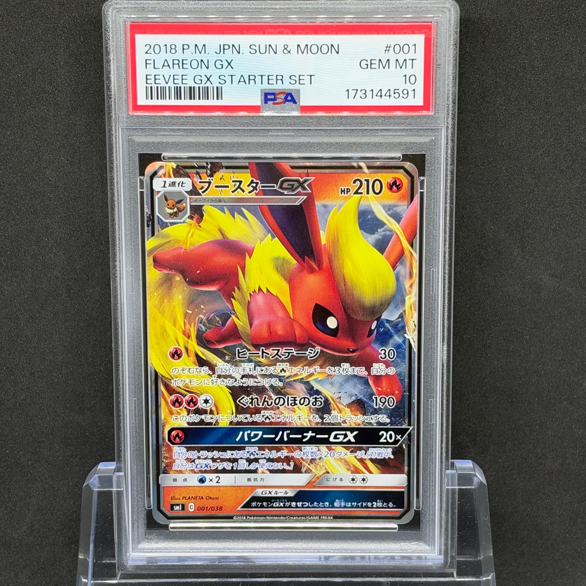 PSA10】ブースターGX [SMI 001/038](スターターセット「炎のブースター
