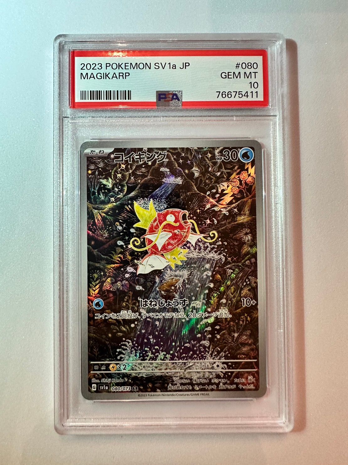 コイキング AR[SV1a 080/073](スカーレット&バイオレット 拡張パック「トリプレットビート」)