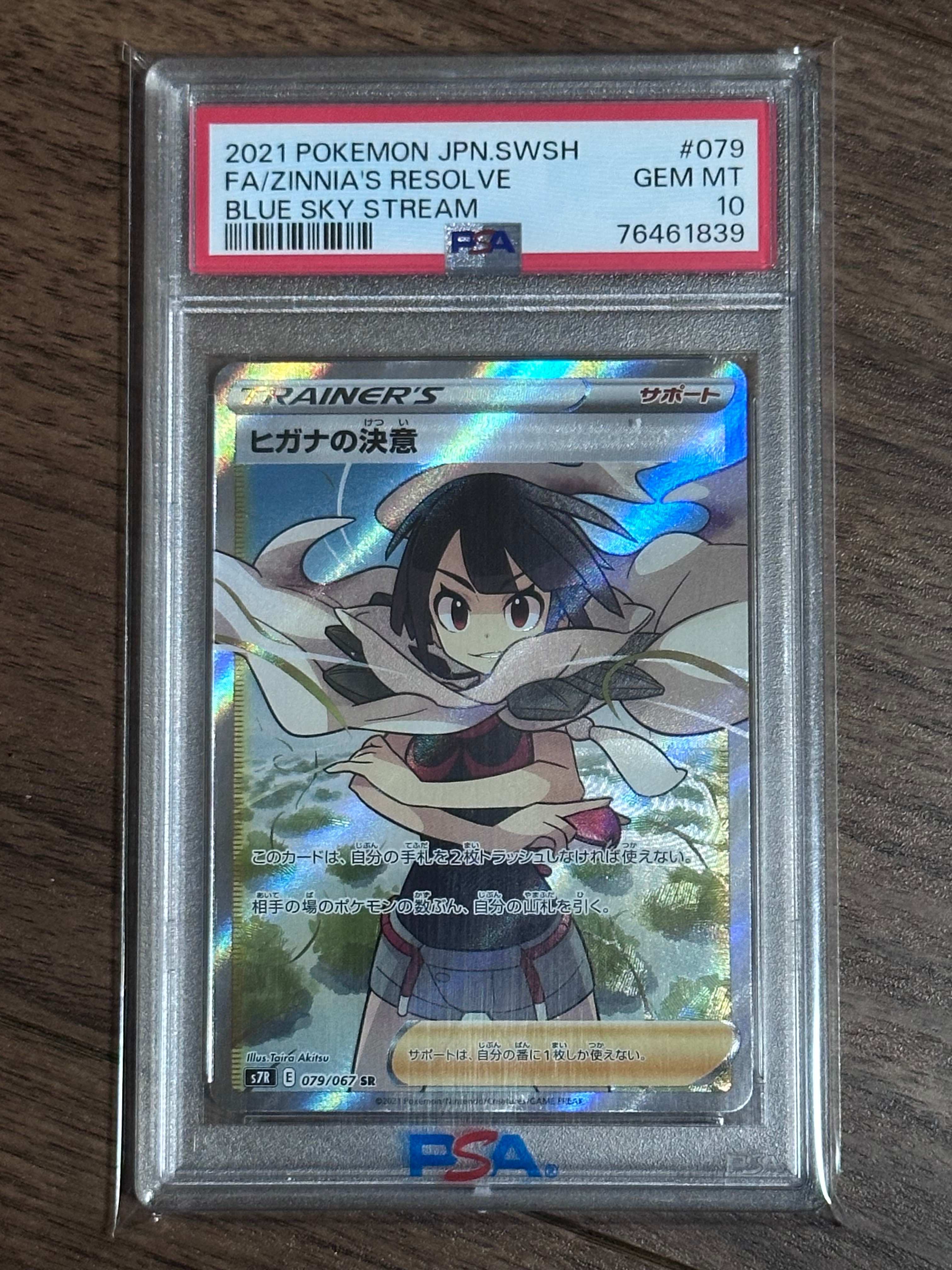 ヒガナの決意 SR[S7R 079/067](拡張パック「蒼空ストリーム」)の新品