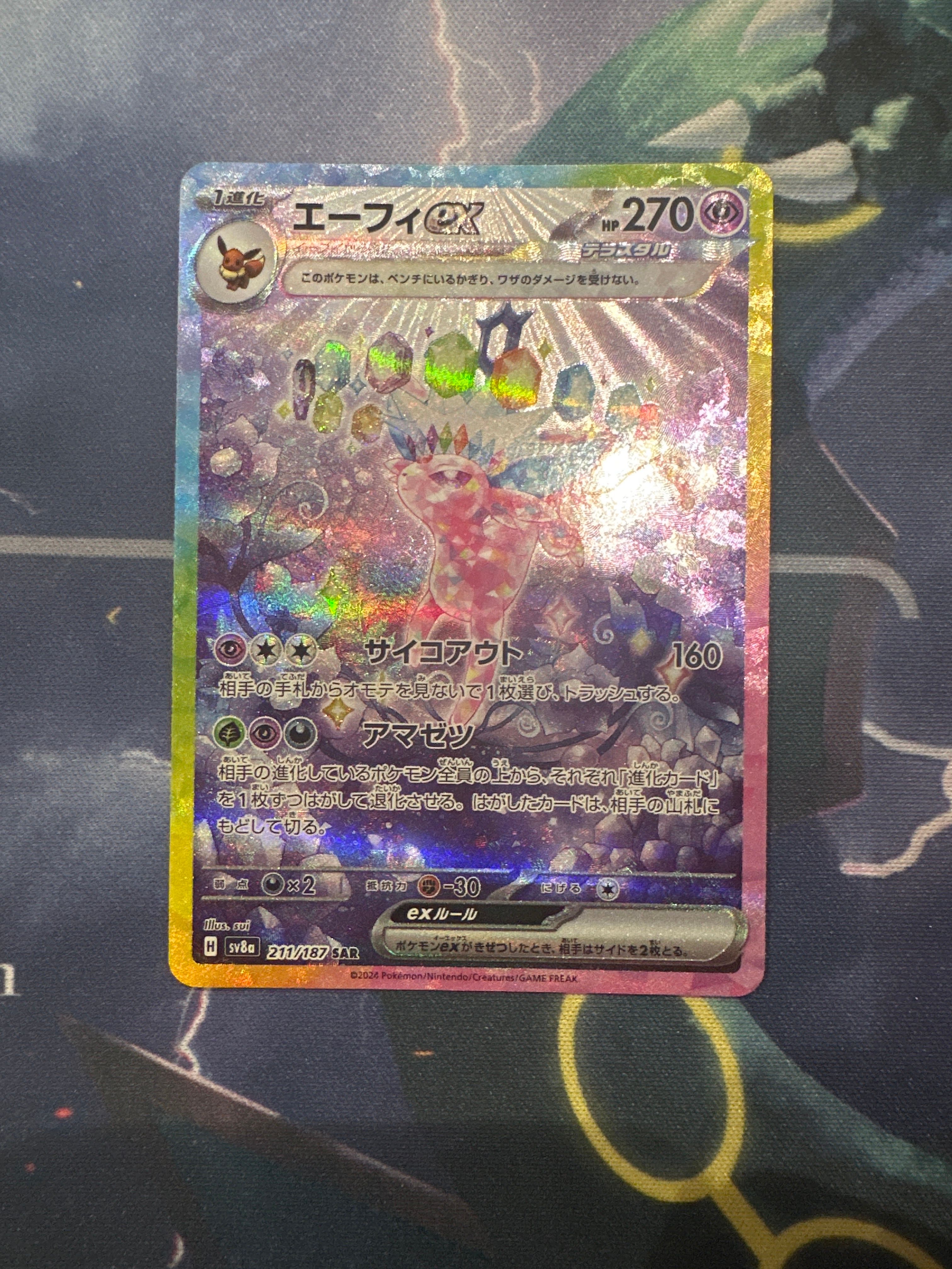 エーフィex SAR [SV8a 211/187](ハイクラスパック「テラスタルフェスex」)