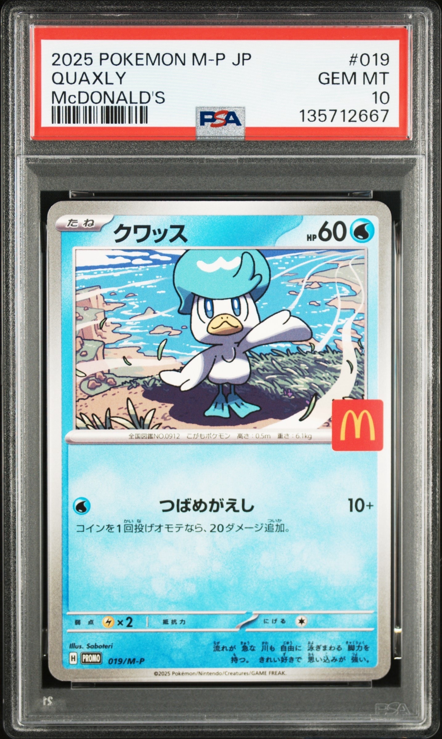 クワッス P [M-P 019](プロモカードパック「マクドナルド ハッピーセット2025」)
