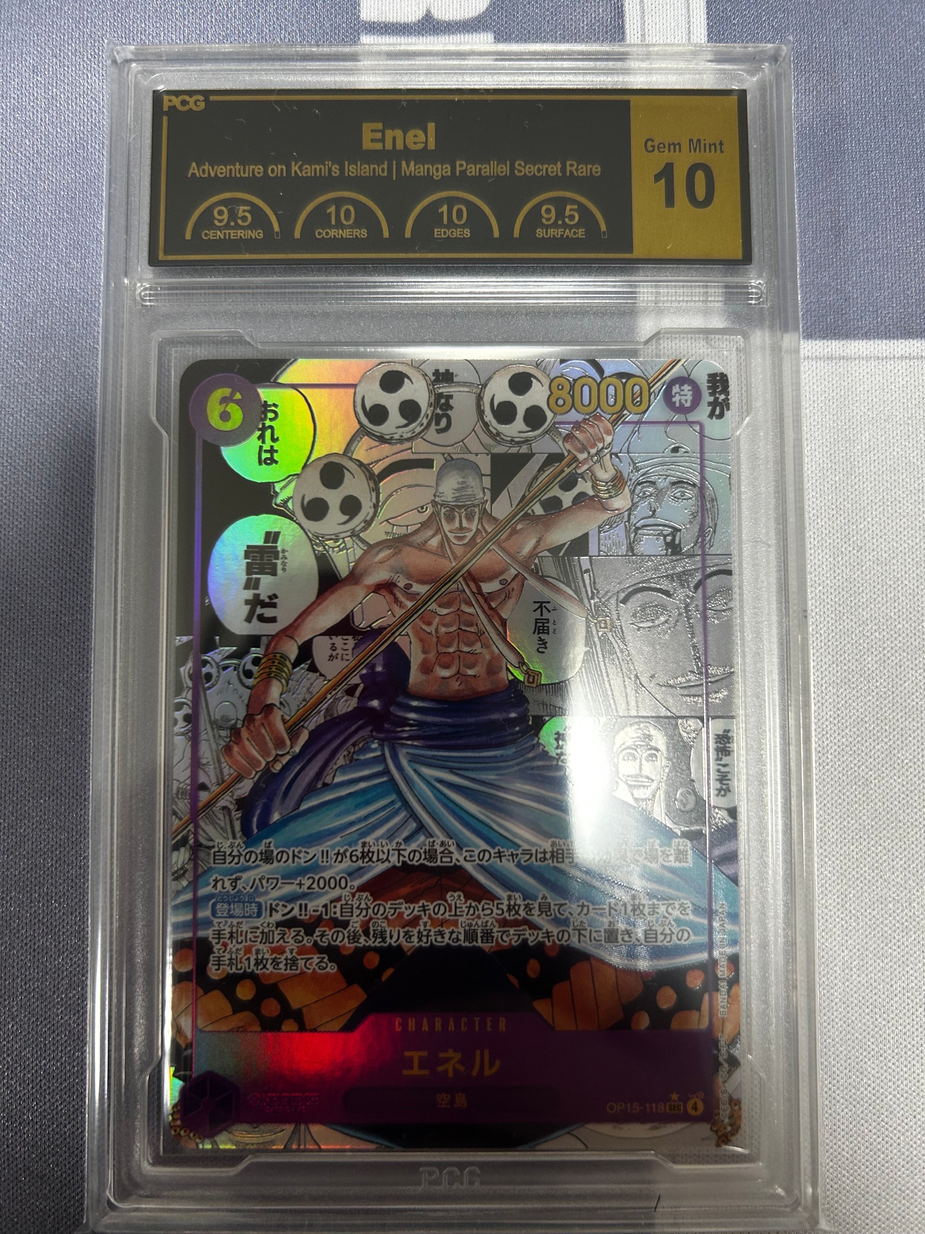 エネル SEC-SP (コミパラ) [OP15-118](ブースターパック「神の島の冒険」)