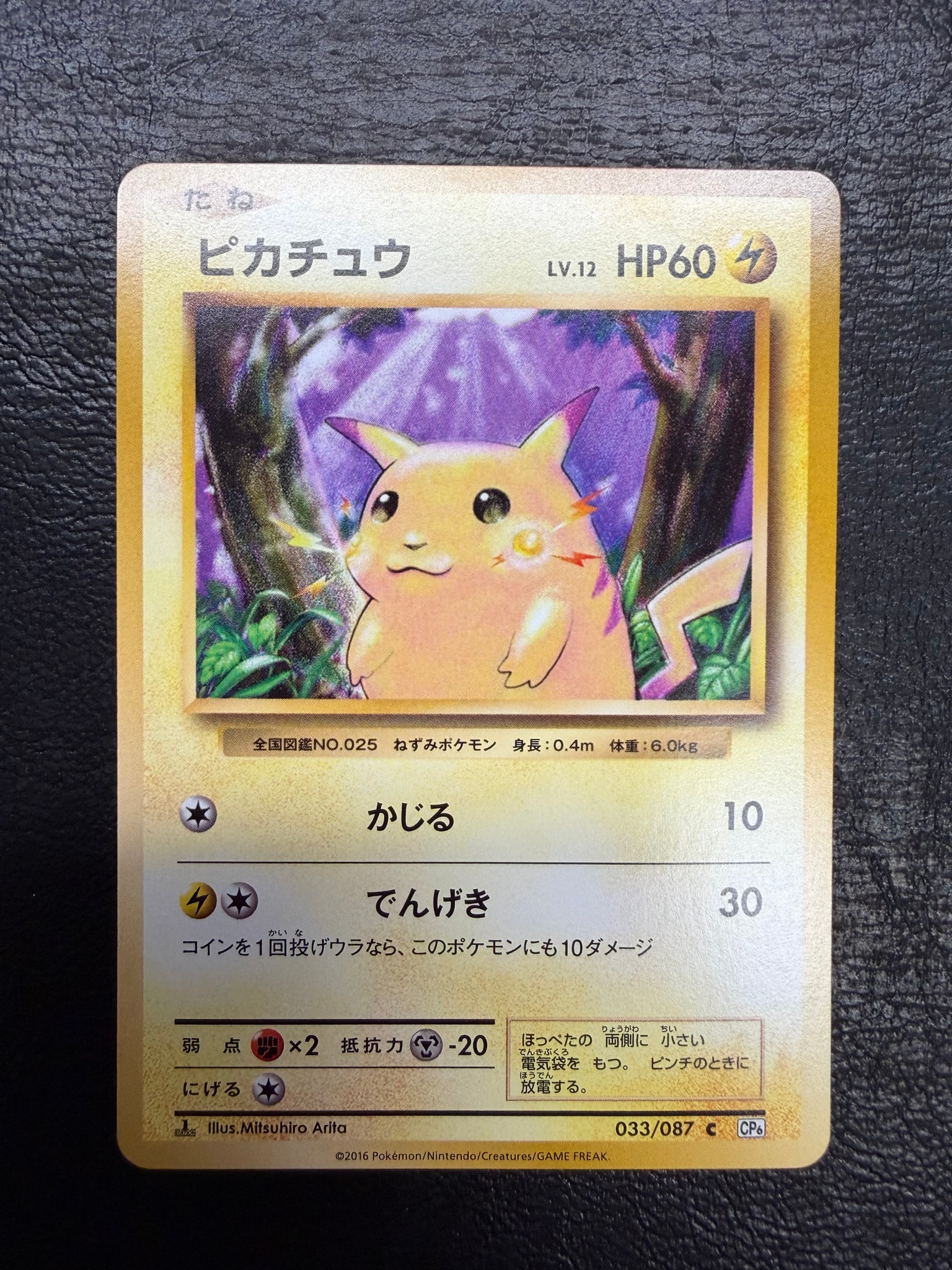 ピカチュウ C :1ED [CP6 033/087](コンセプトパック