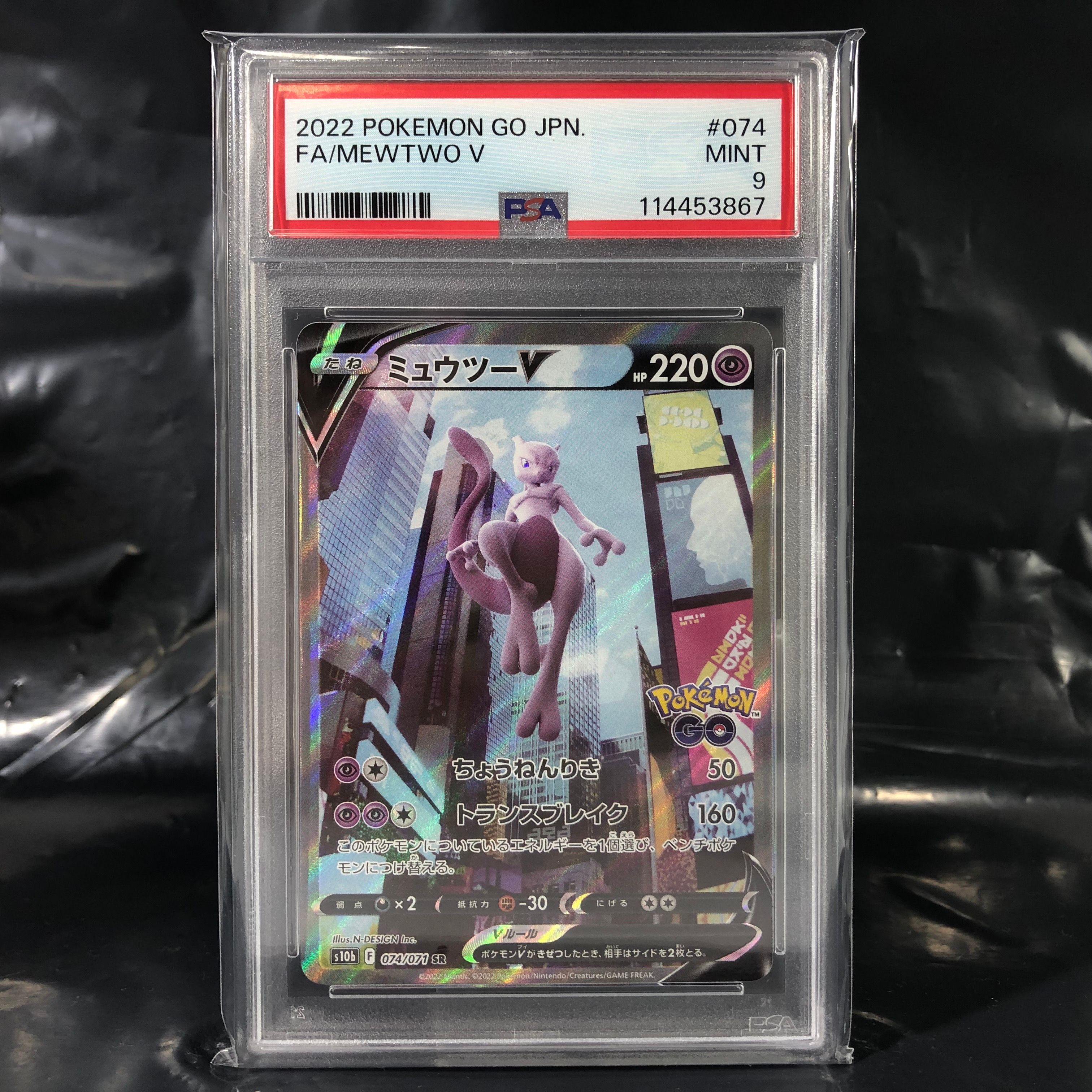 ミュウツーV SR: SA[S10b 074/071](強化拡張パック「Pokemon GO」)