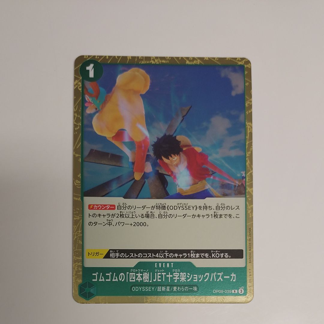 ゴムゴムの「四本樹」JET十字架ショックバズーカ R [OP09-039](ブースターパック「新たなる皇帝」)