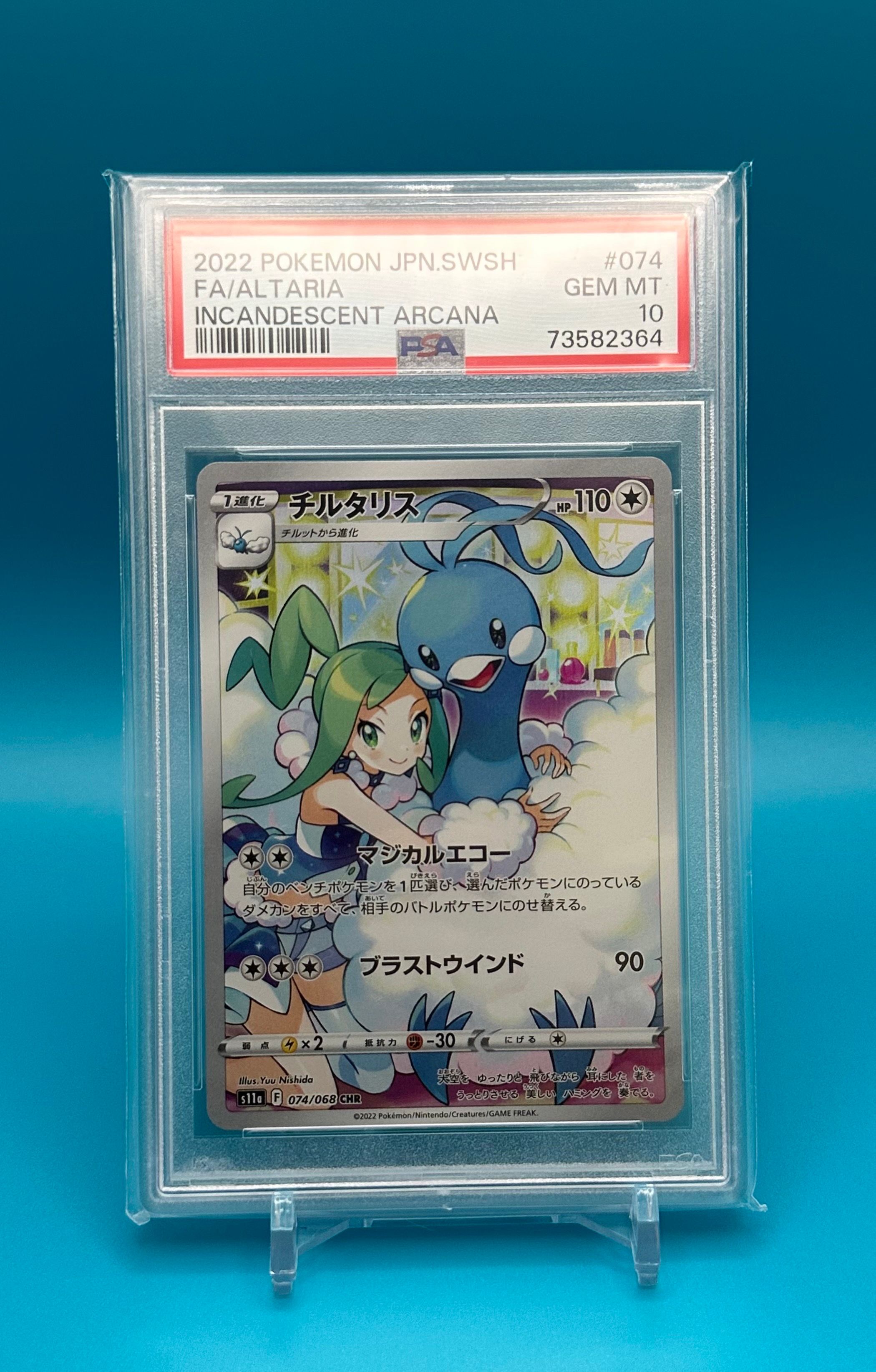 チルタリス CHR [s11a 074/068](強化拡張パック『白熱のアルカナ』)
