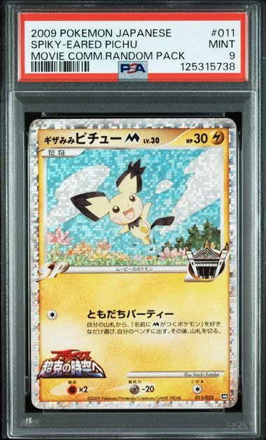 ギザみみピチューM [M 011/022](ランダムパック2009「アルセウス超克の時空へ 映画公開記念」)