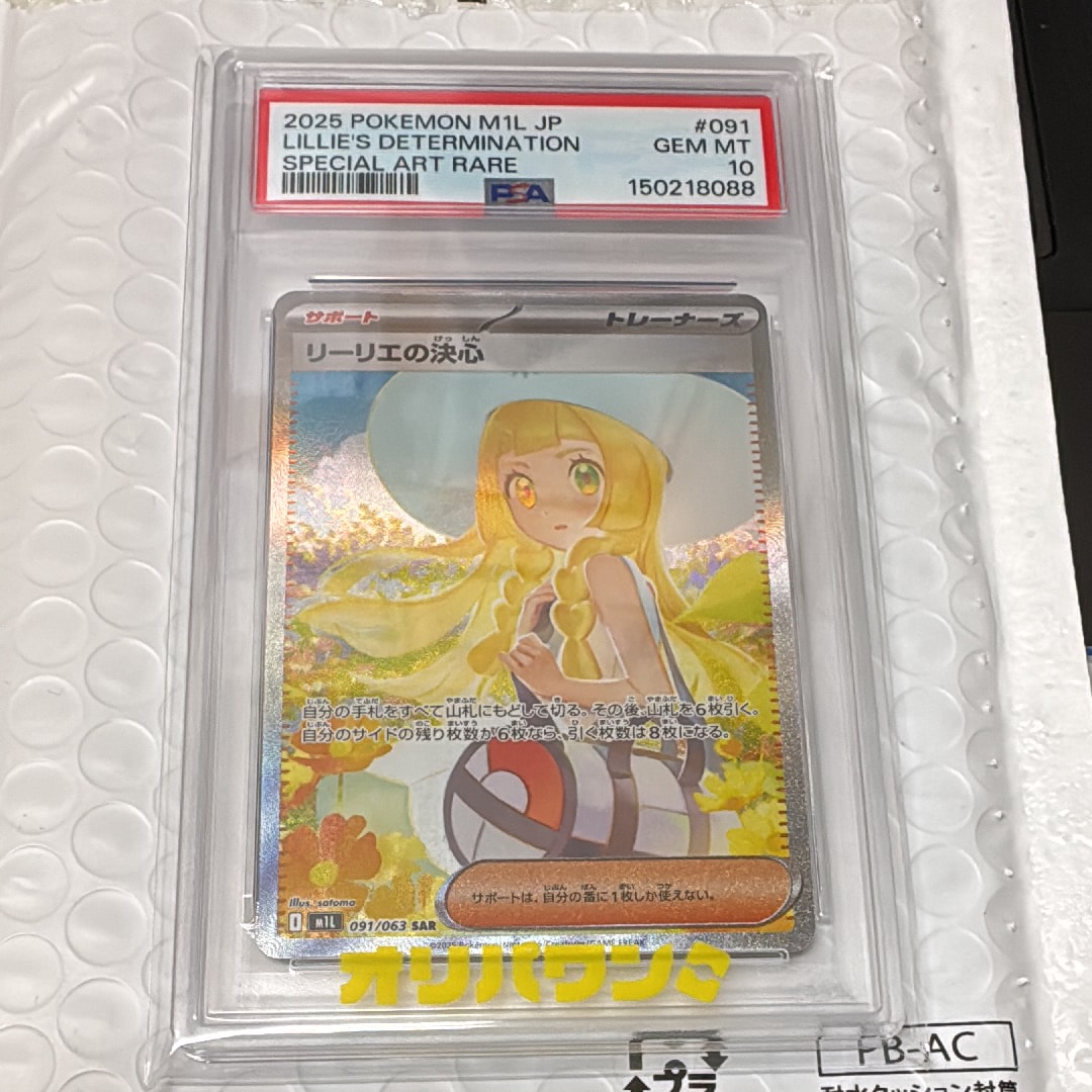 リーリエの決心 SAR [M1L 091/063](拡張パック「メガブレイブ」)