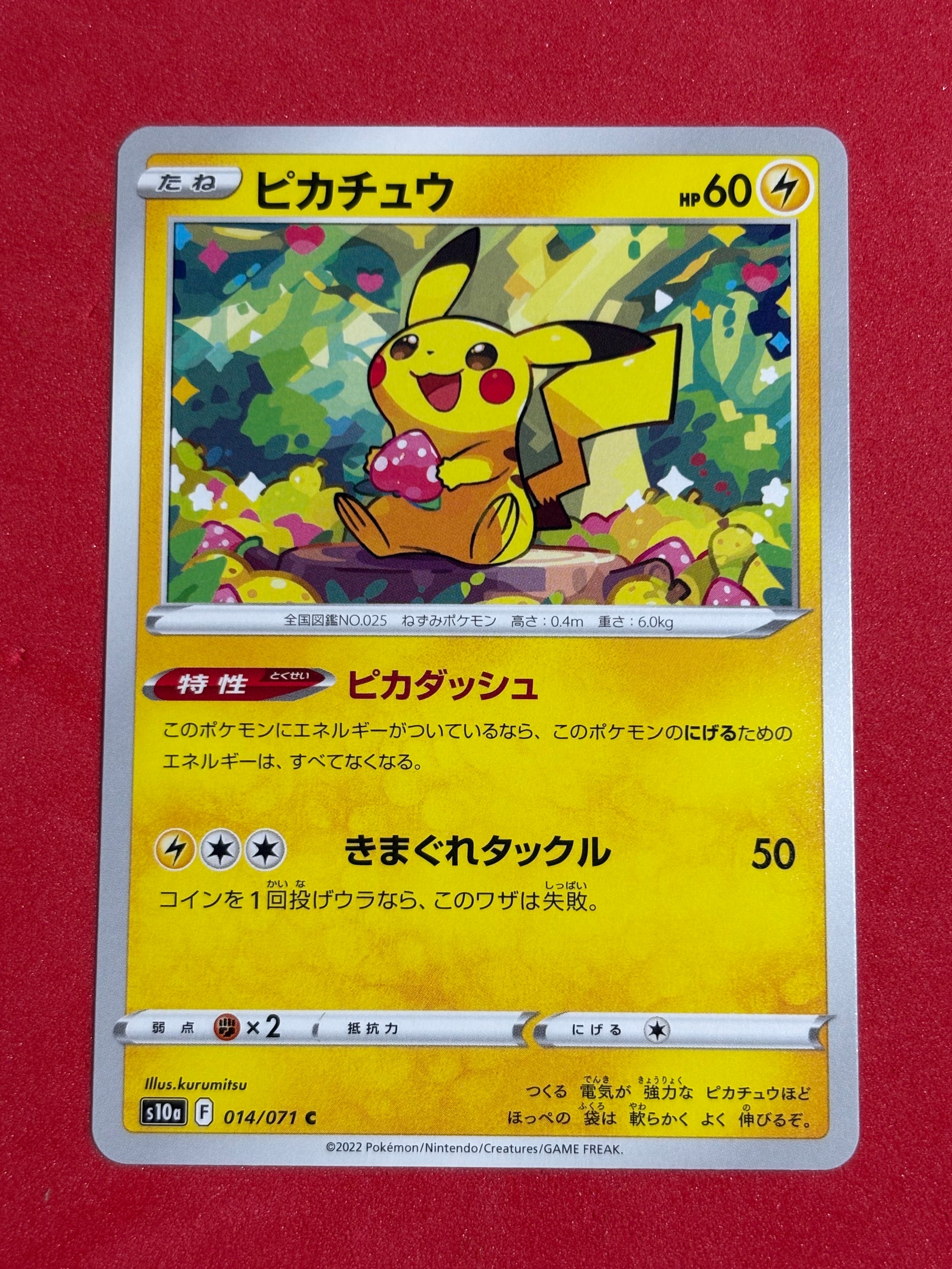 ピカチュウ C[s10a 014/071](強化拡張パック「ダークファンタズマ」)