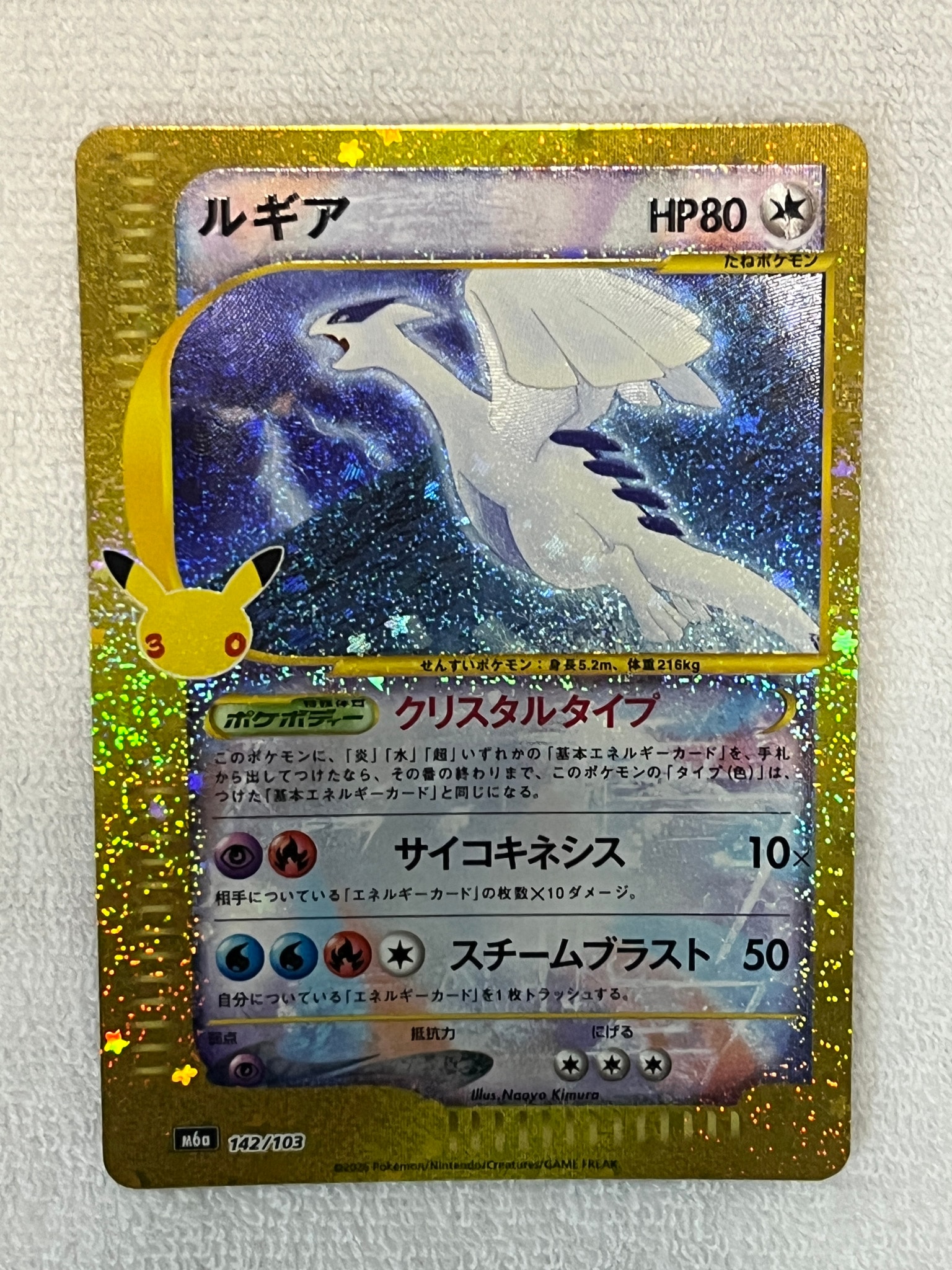 ルギア [M6a 142/103](拡張パック「30th CELEBRATION」)