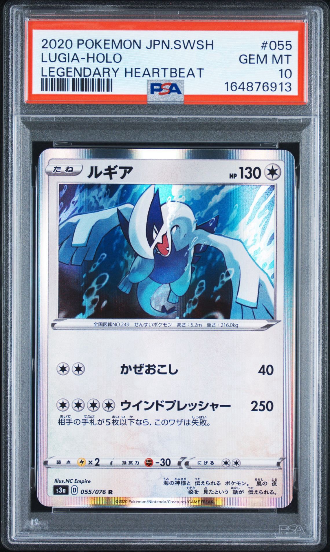 ルギア R[s3a 055/076](強化拡張パック「伝説の鼓動」)通販・買取