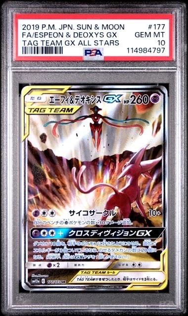 PSA10】エーフィ&デオキシスGX SR: SA[SM12a 177/173](ハイクラス