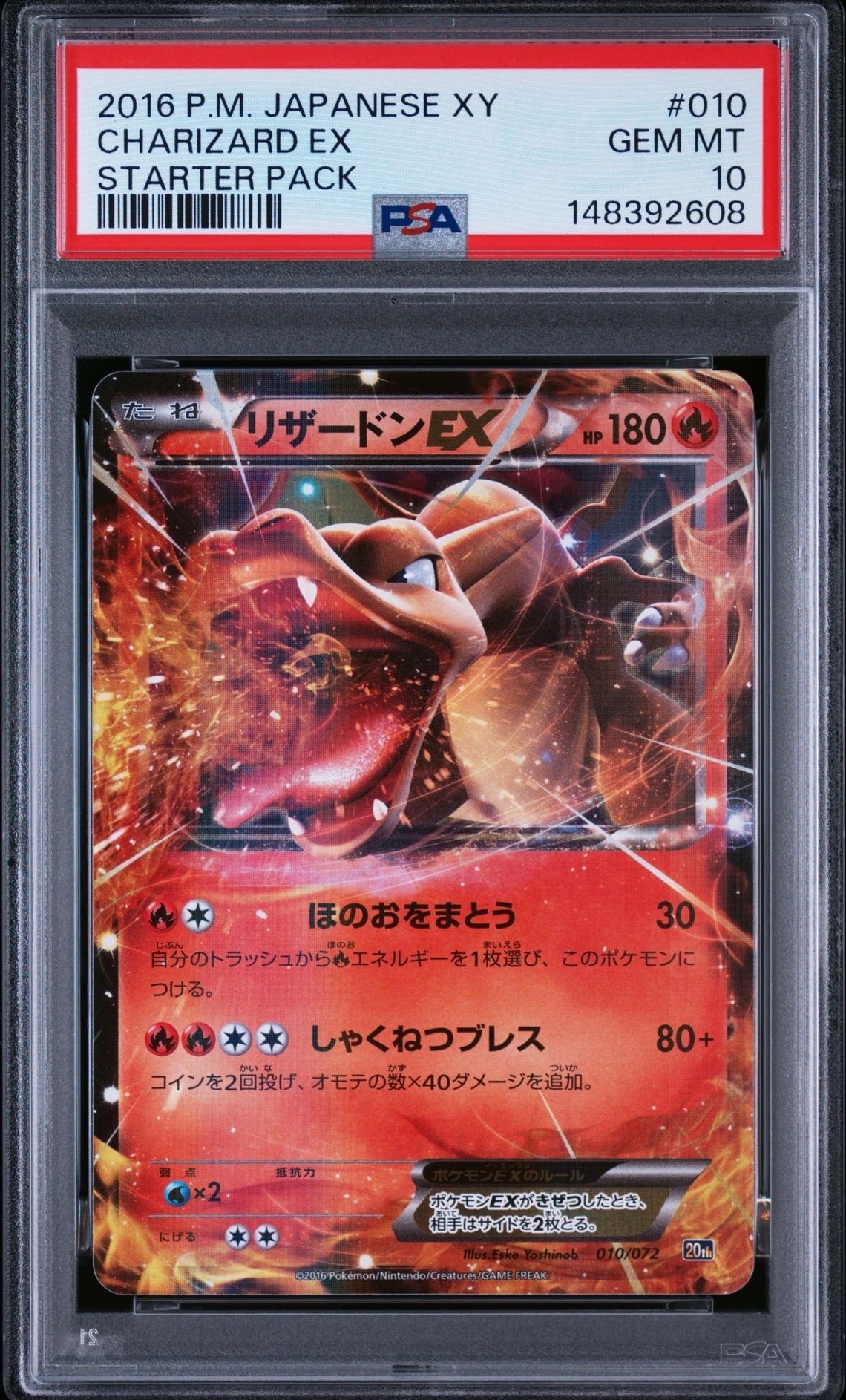 リザードンEX [XY-20th 010/072](ポケットモンスターカードゲーム