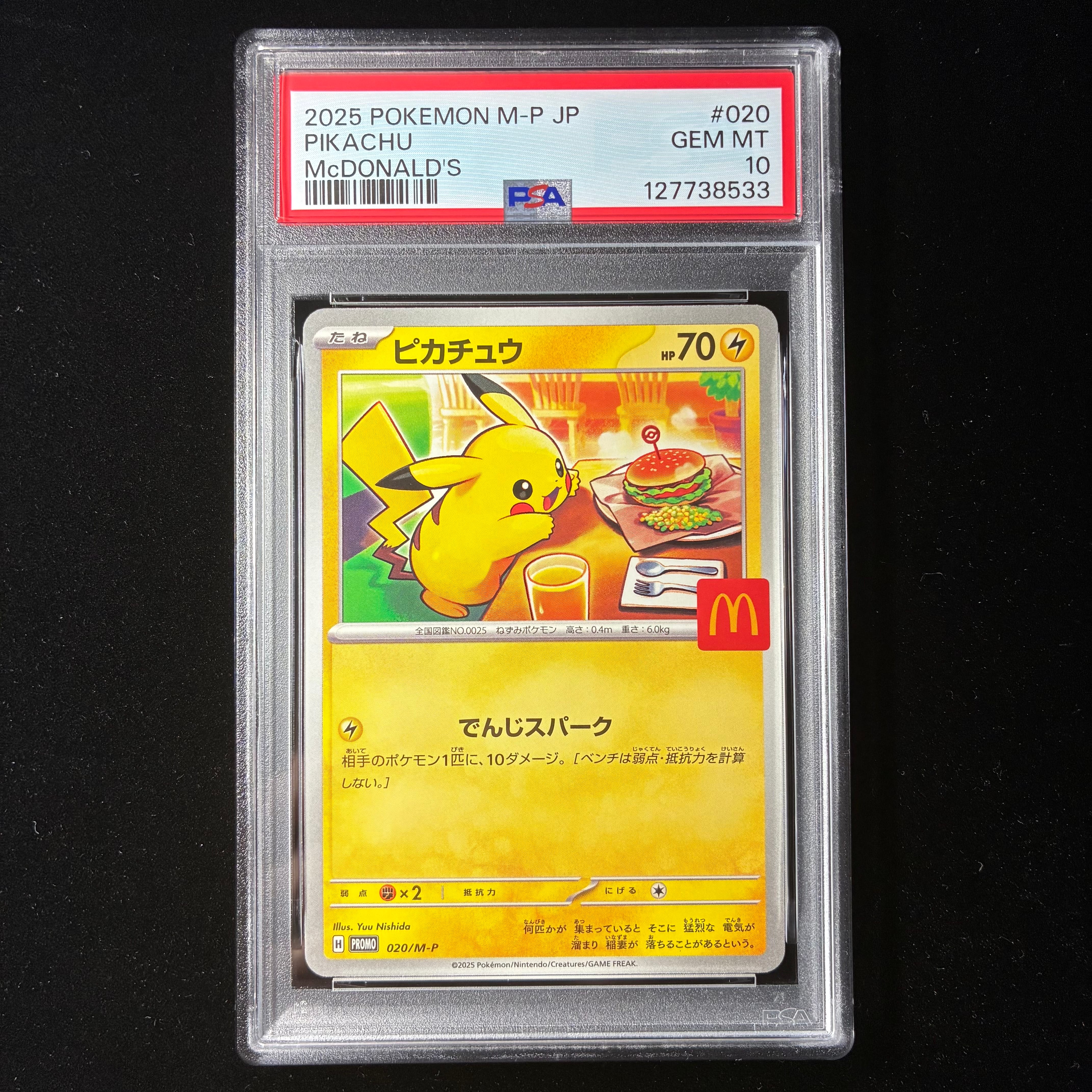 ピカチュウ P [M-P 020](プロモカードパック「マクドナルド ハッピーセット2025」)